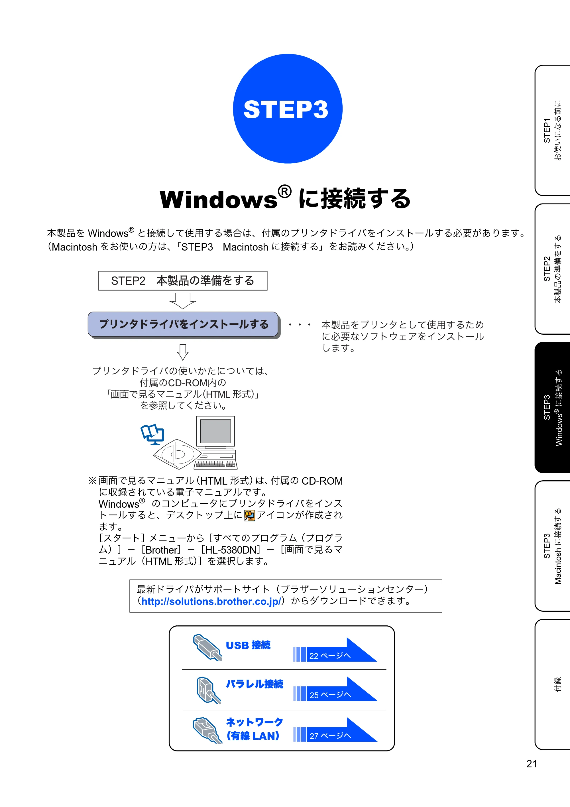 ブラザー HL-5380DN かんたん設置ガイド — STEP3 Windows®に接続する — 原本ページ — 23ページ