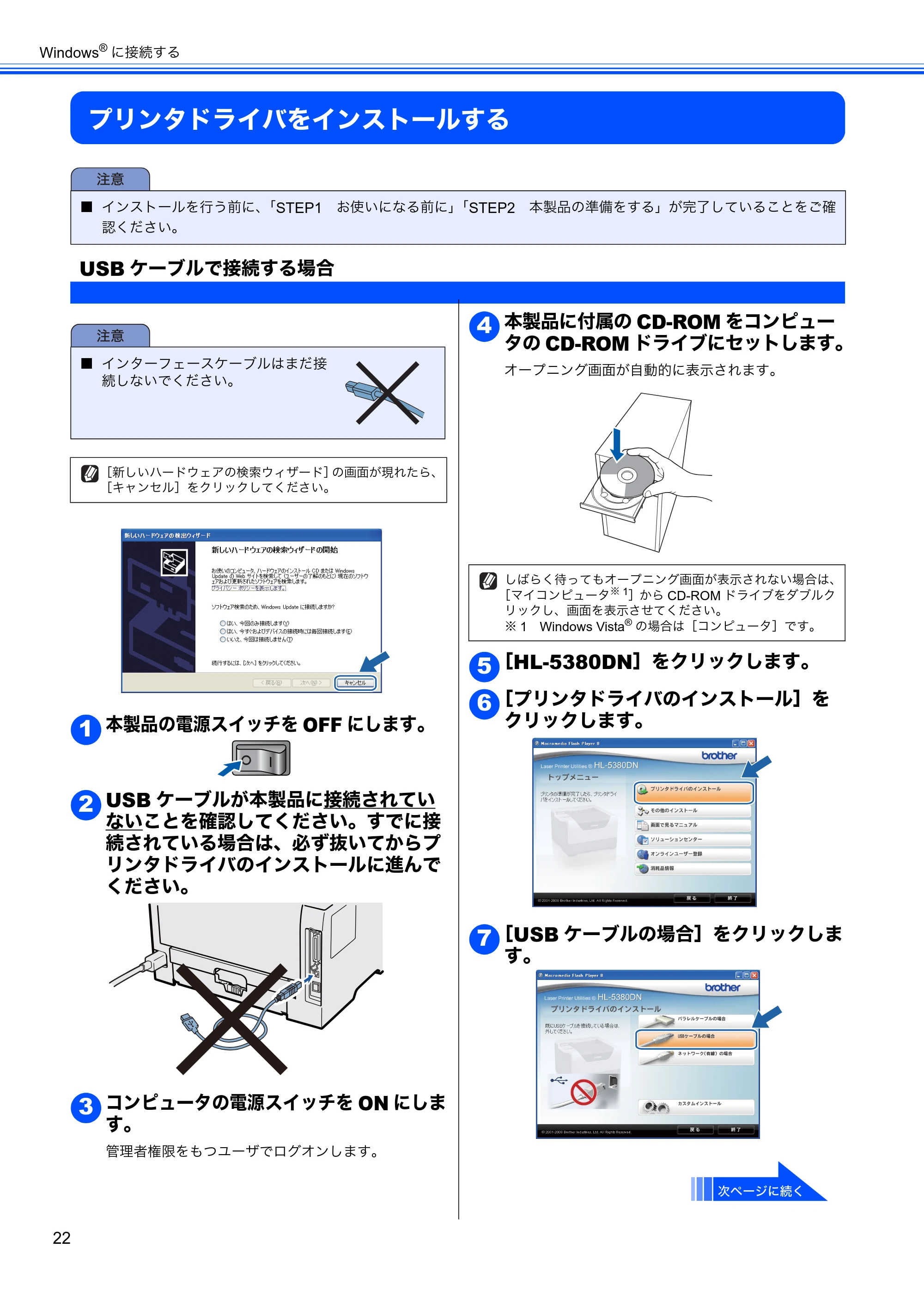 ブラザー HL-5380DN かんたん設置ガイド — プリンタドライバをインストールする — 原本ページ — 24ページ