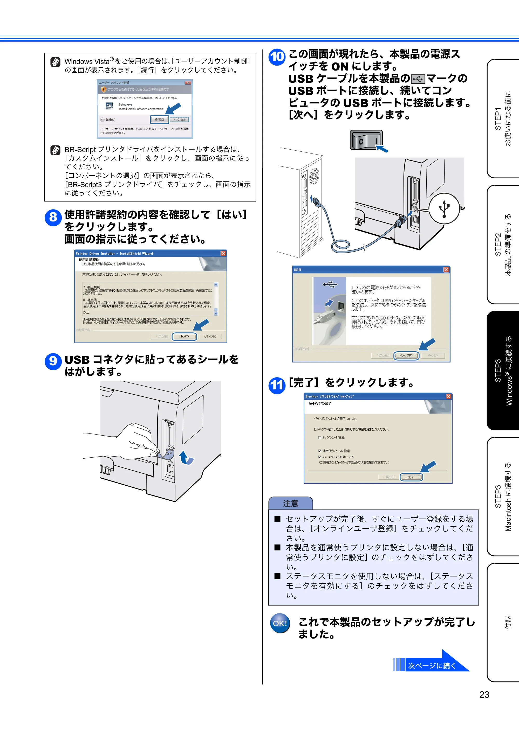 ブラザー HL-5380DN かんたん設置ガイド — 原本ページ — 25ページ