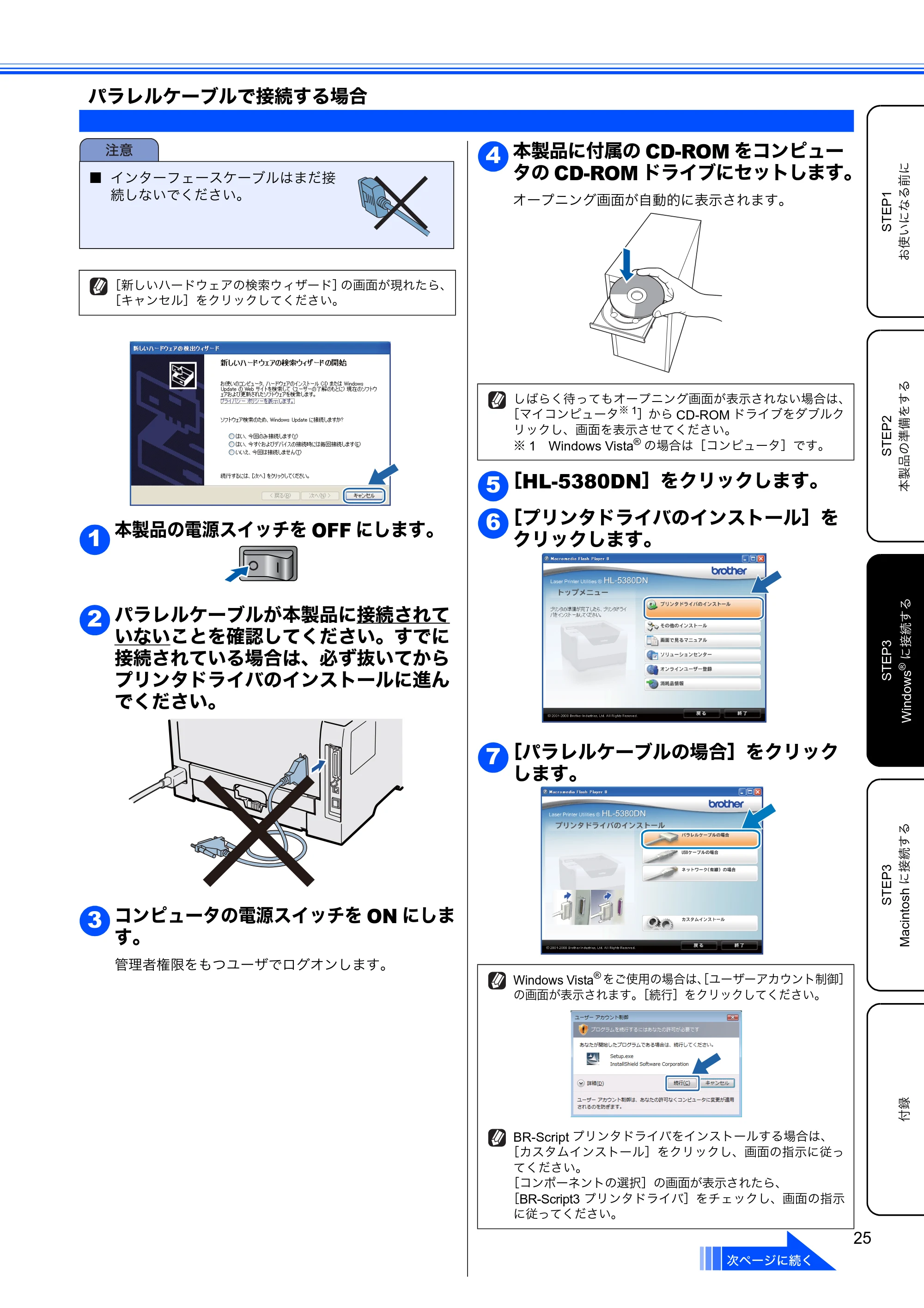ブラザー HL-5380DN かんたん設置ガイド — パラレルケーブルで接続する場合 — 原本ページ — 27ページ