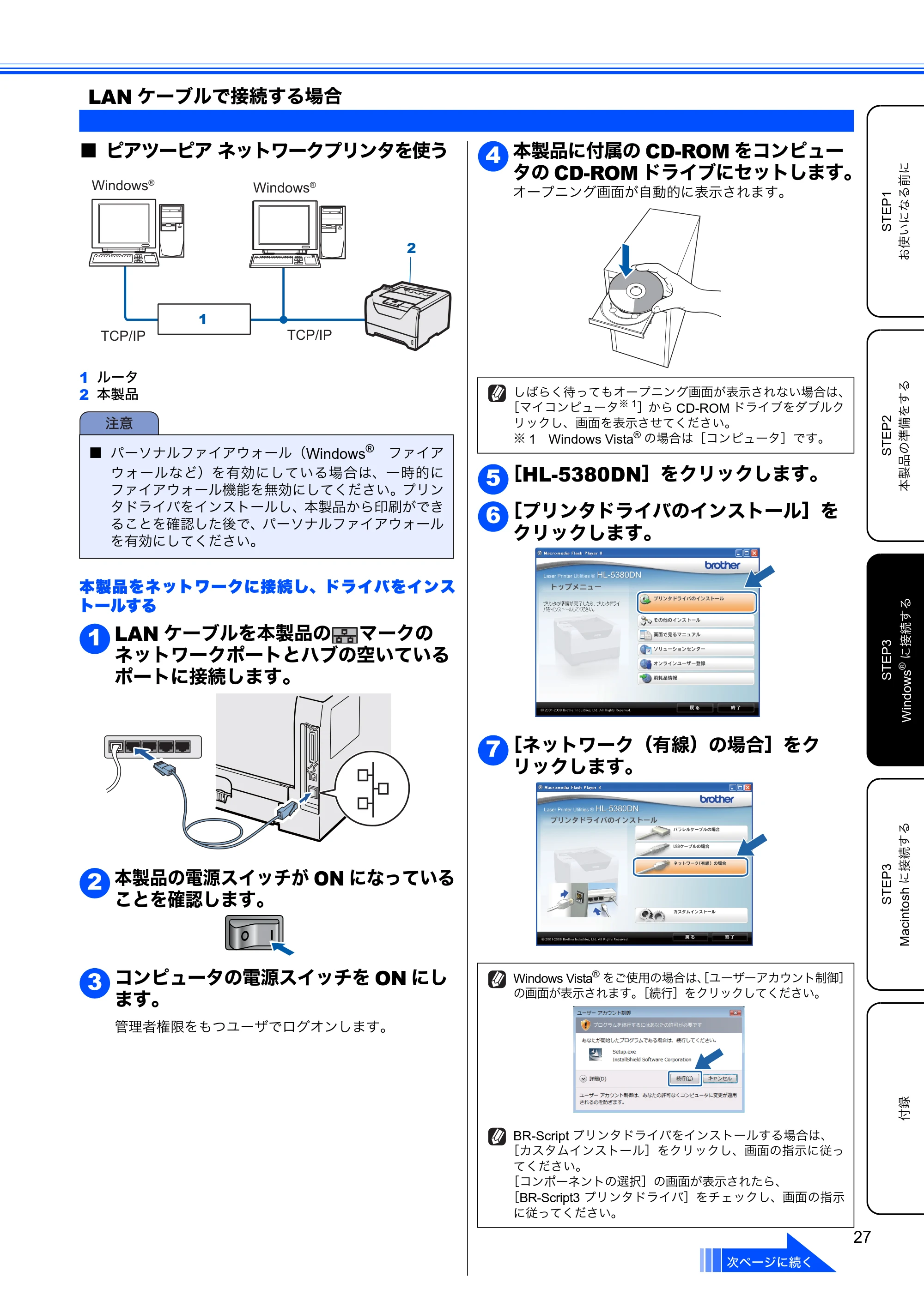 ブラザー HL-5380DN かんたん設置ガイド — LANケーブルで接続する場合 — 原本ページ — 29ページ