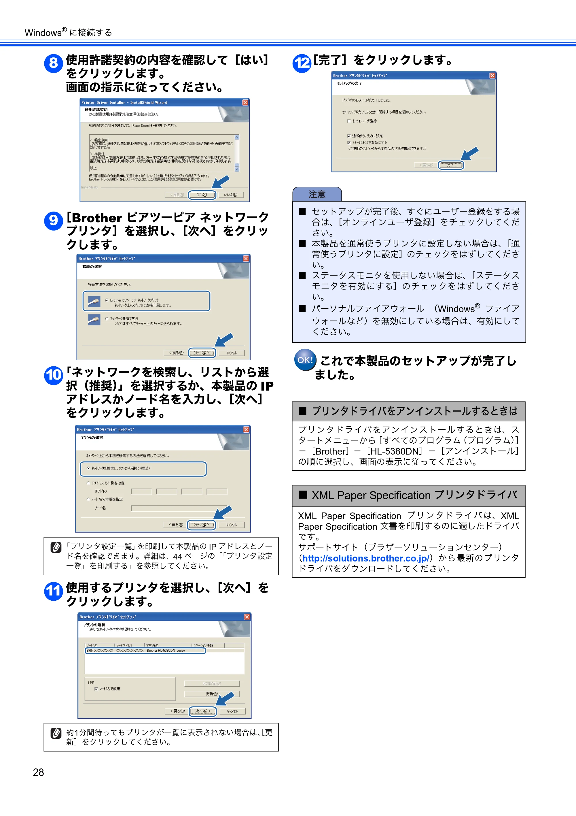 ブラザー HL-5380DN かんたん設置ガイド — 原本ページ — 30ページ