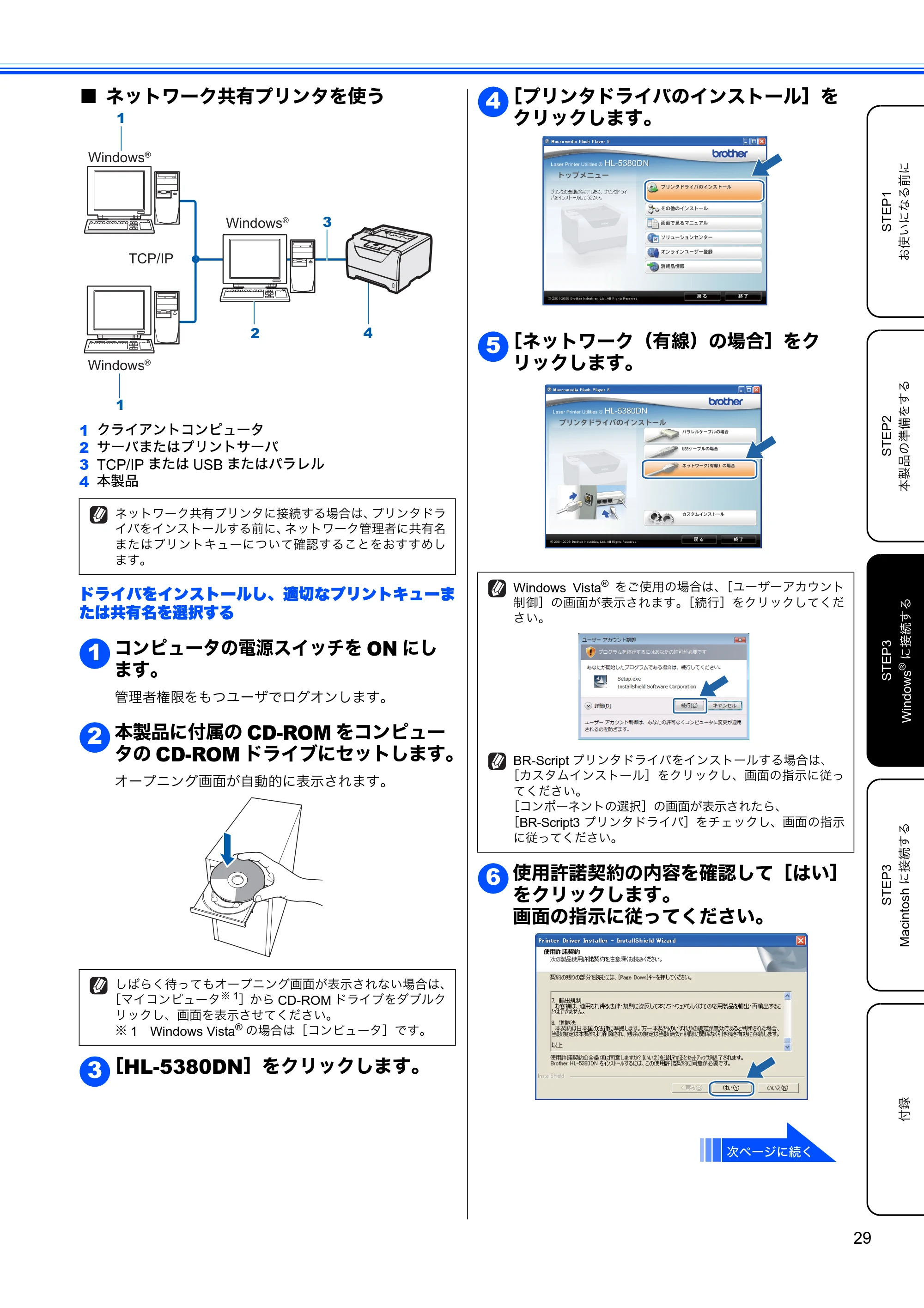 ブラザー HL-5380DN かんたん設置ガイド — 原本ページ — 31ページ