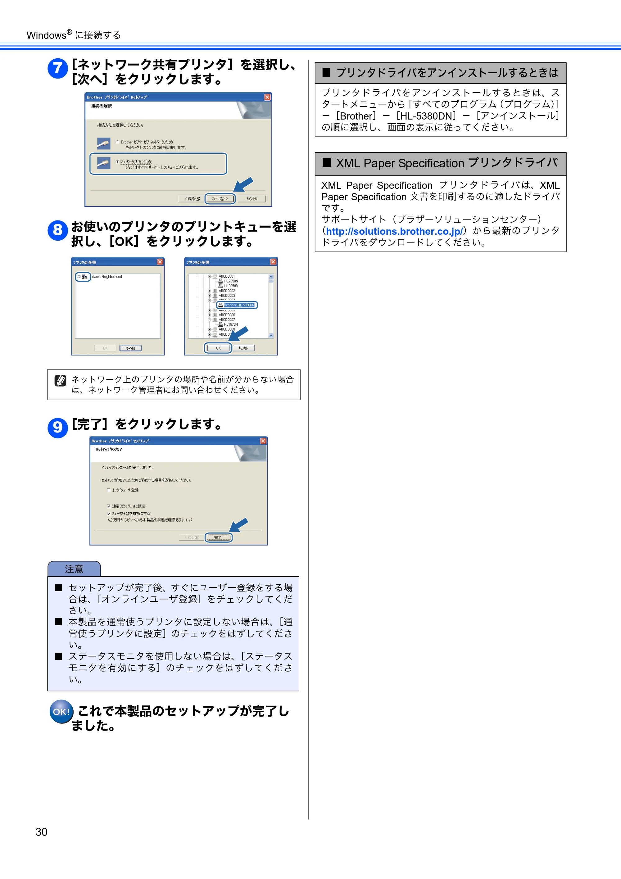 ブラザー HL-5380DN かんたん設置ガイド — 原本ページ — 32ページ