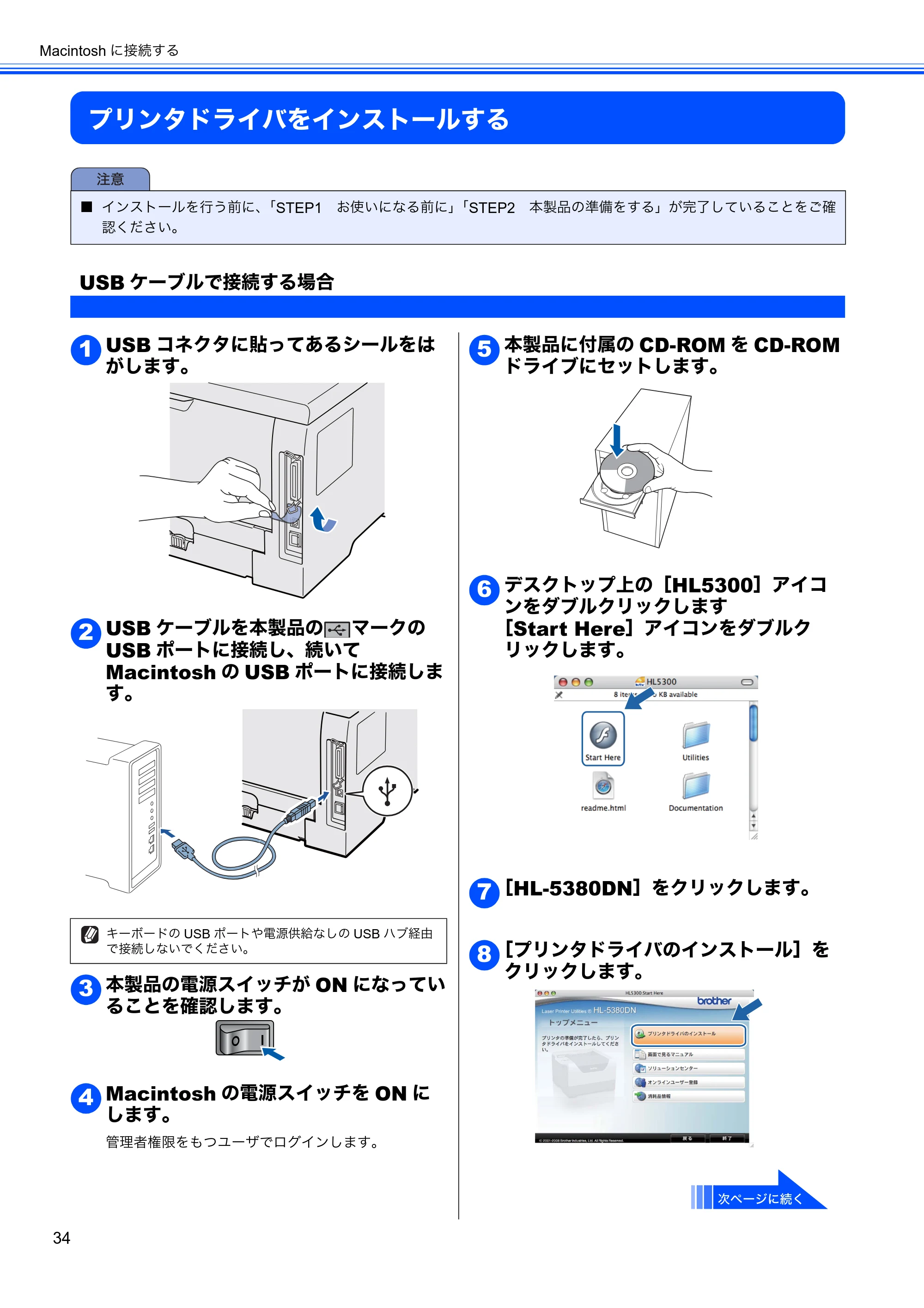 ブラザー HL-5380DN かんたん設置ガイド — プリンタドライバをインストールする — 原本ページ — 36ページ