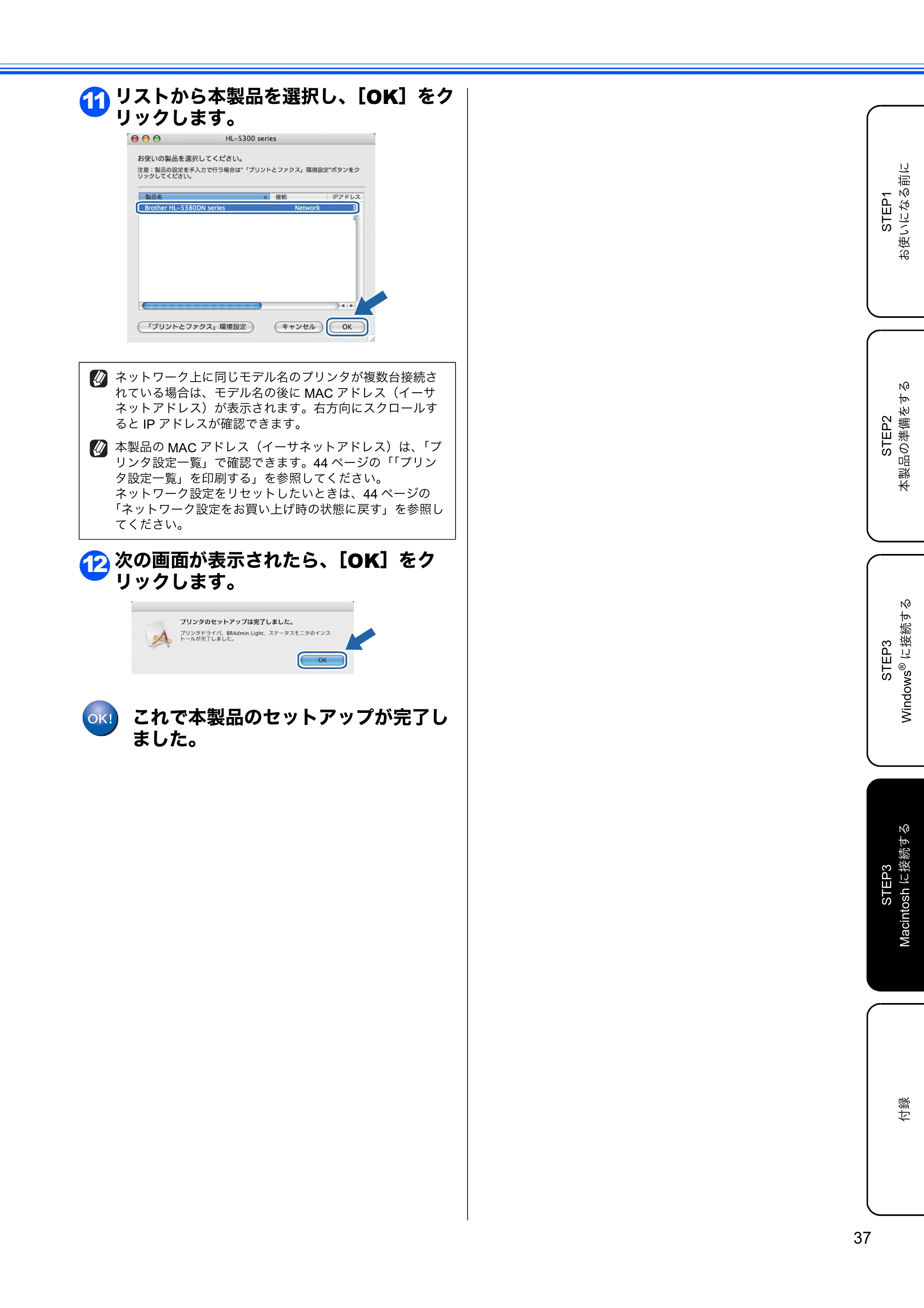 ブラザー HL-5380DN かんたん設置ガイド — 原本ページ — 39ページ