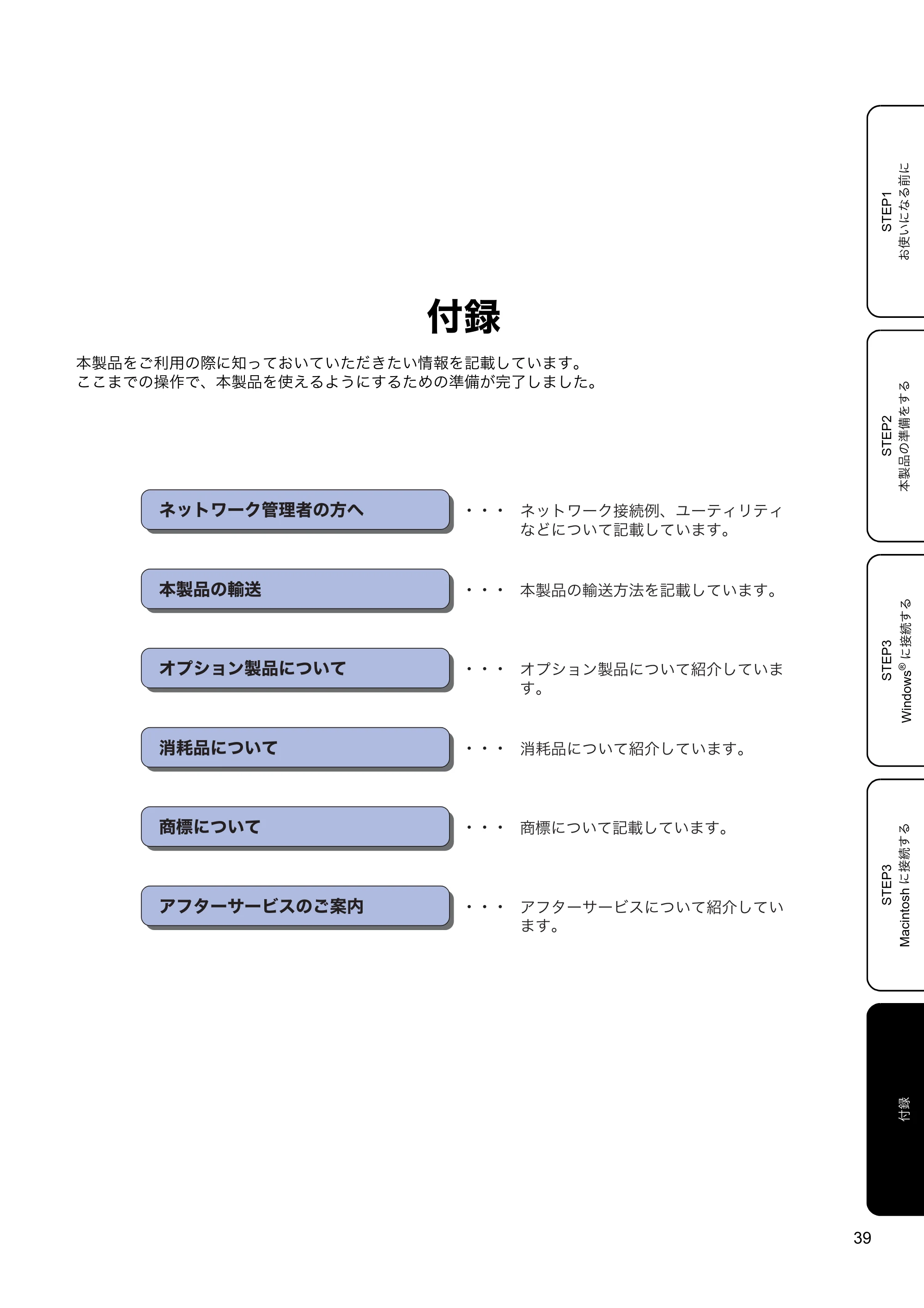 ブラザー HL-5380DN かんたん設置ガイド — 付録 — 原本ページ — 41ページ