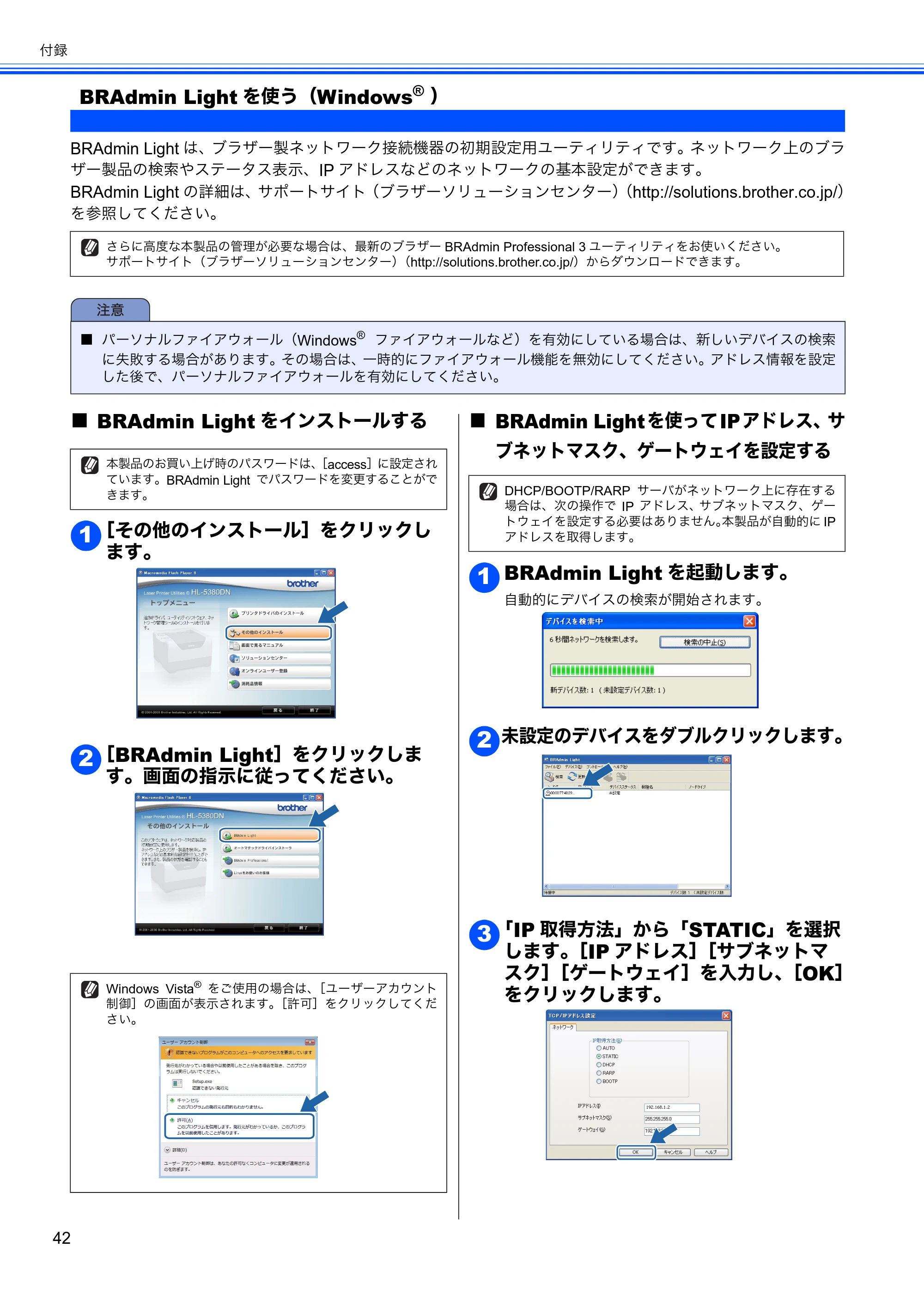 ブラザー HL-5380DN かんたん設置ガイド — BRAdmin Lightを使う(Windows® ) — 原本ページ — 44ページ