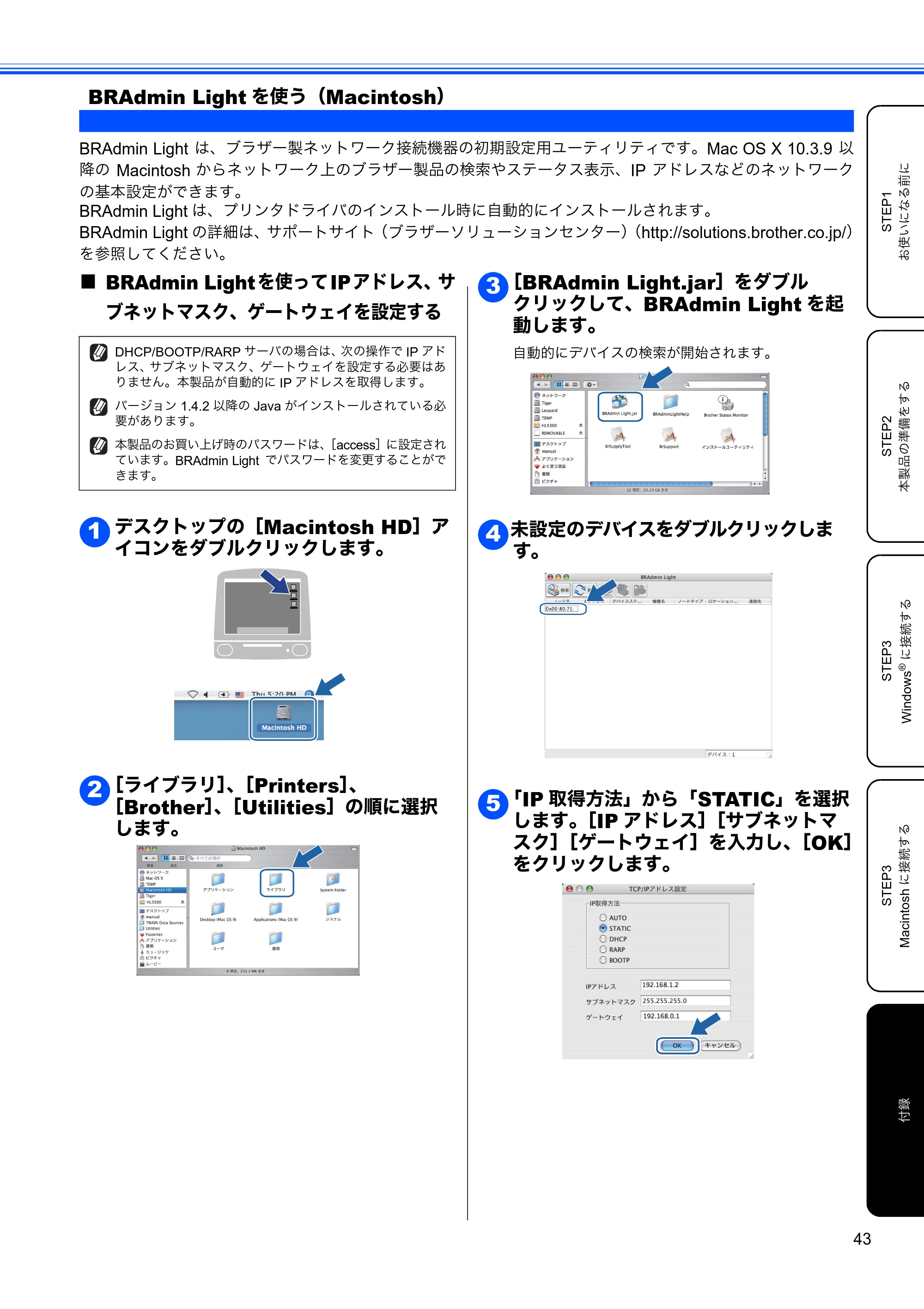 ブラザー HL-5380DN かんたん設置ガイド — BRAdmin Lightを使う(Macintosh) — 原本ページ — 45ページ