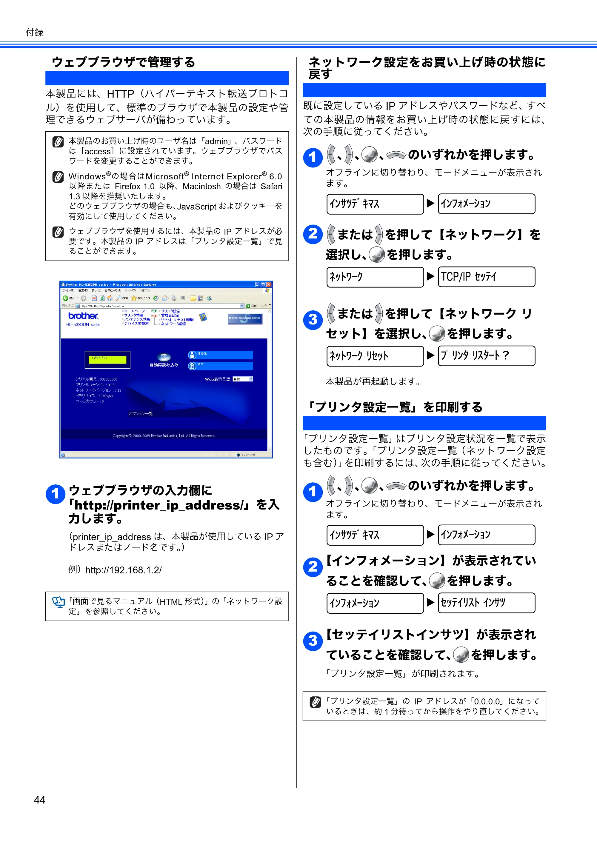 ブラザー HL-5380DN かんたん設置ガイド — ウェブブラウザで管理する — 原本ページ — 46ページ