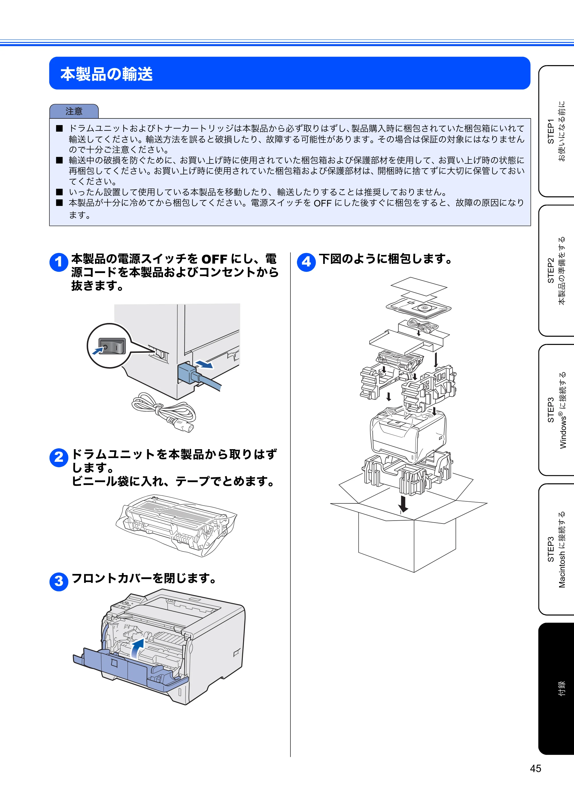 ブラザー HL-5380DN かんたん設置ガイド — 本製品の輸送 — 原本ページ — 47ページ