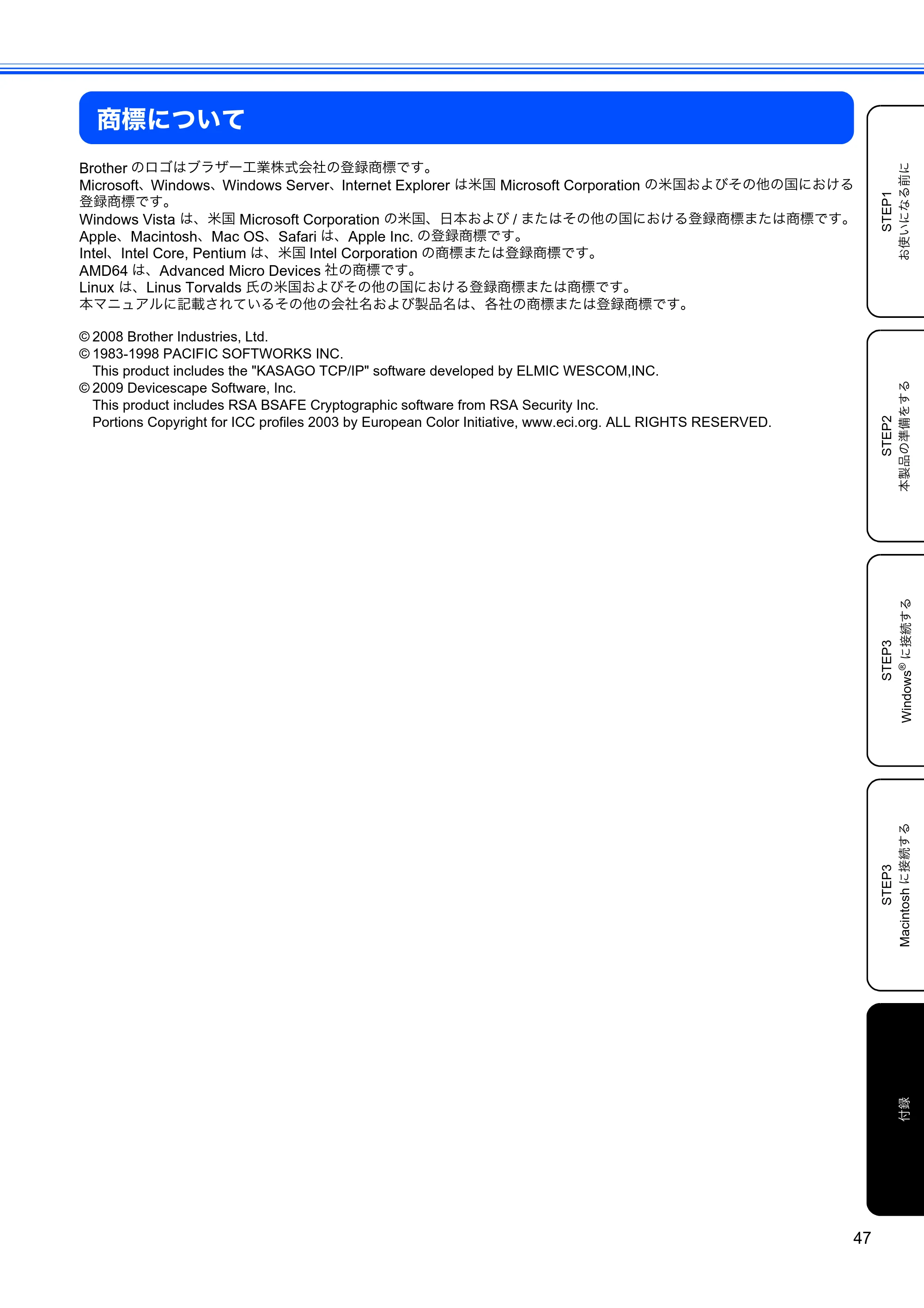 ブラザー HL-5380DN かんたん設置ガイド — 商標について — 原本ページ — 49ページ