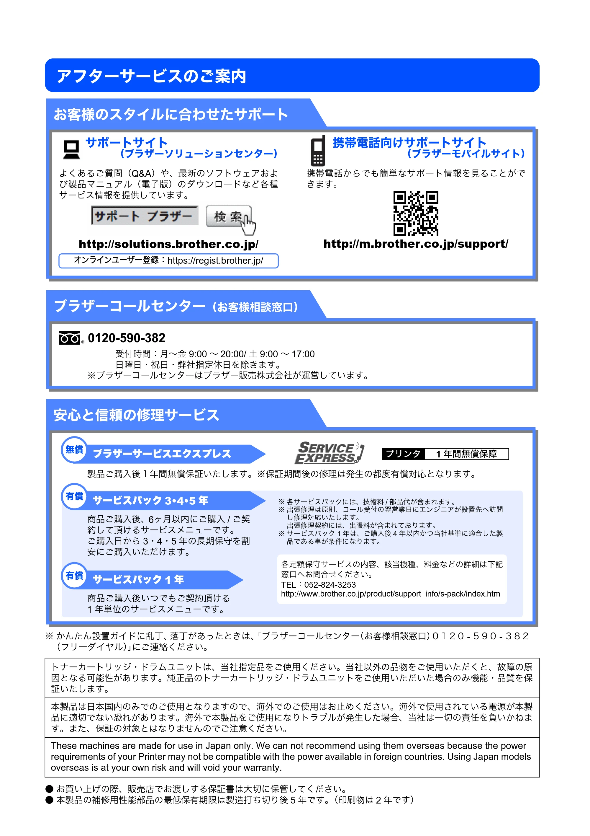 ブラザー HL-5380DN かんたん設置ガイド — アフターサービスのご案内 — 原本ページ — 50ページ