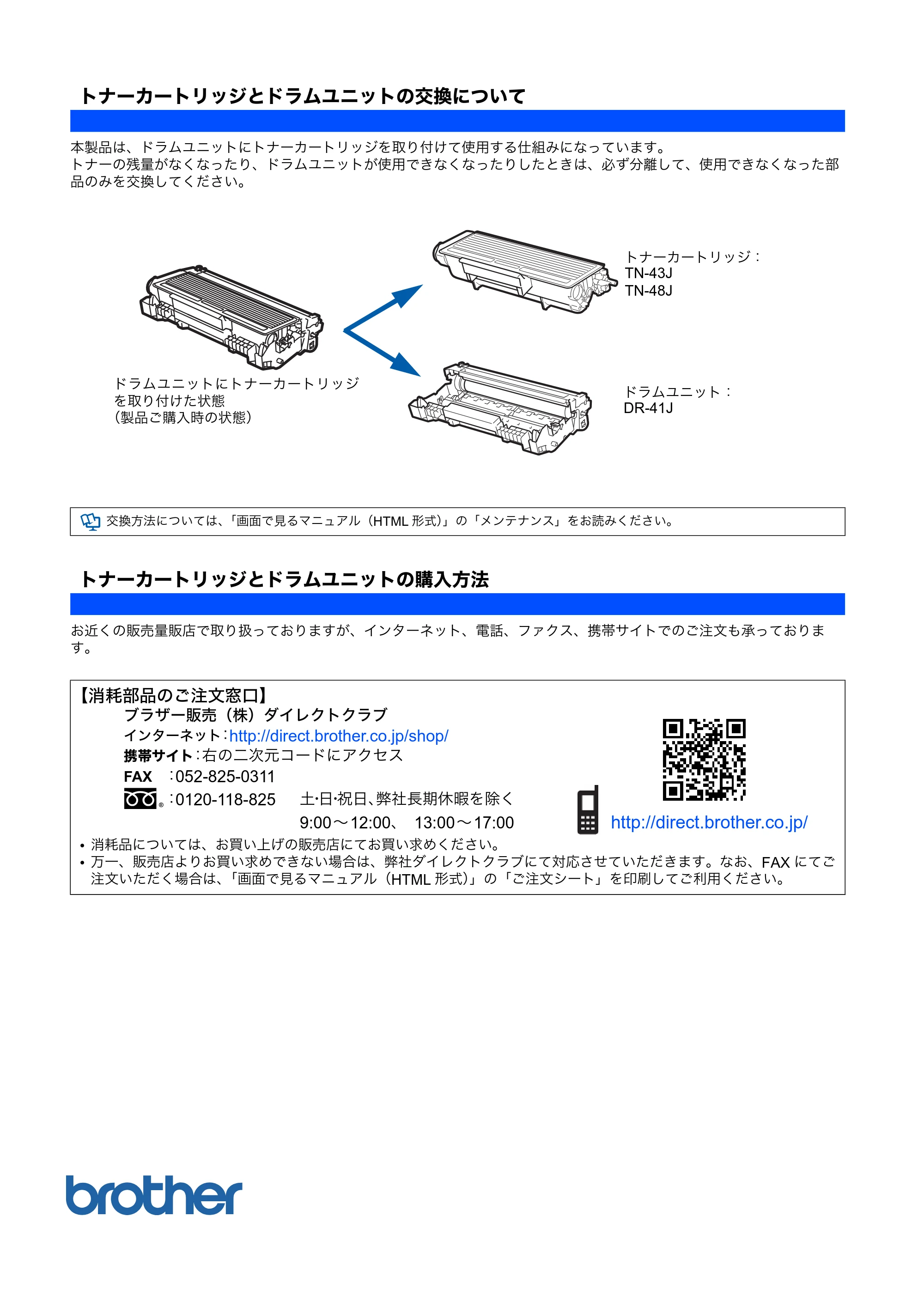 ブラザー HL-5380DN かんたん設置ガイド — トナーカートリッジとドラムユニットの交換について — 原本ページ — 51ページ