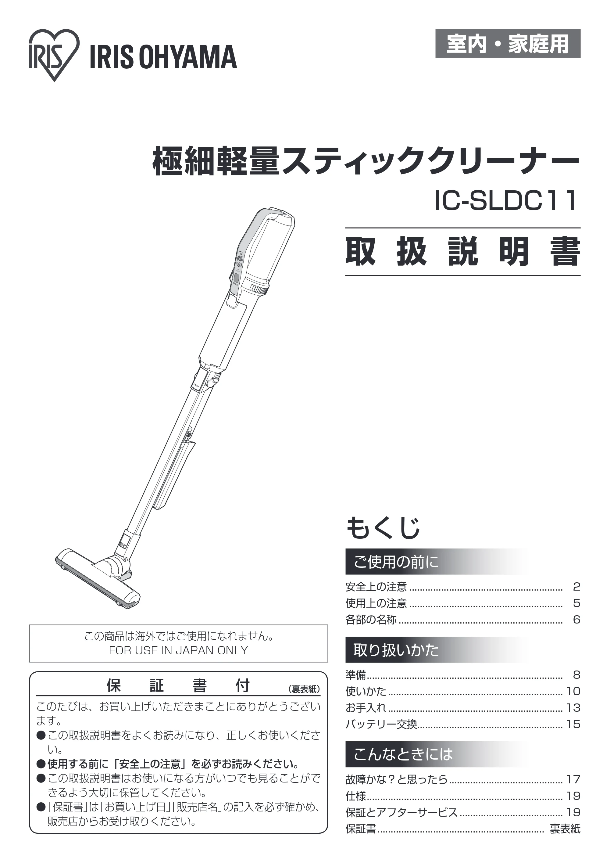 アイリスオーヤマ IC-SLDC11 取扱説明書 — 原本ページ — 1ページ