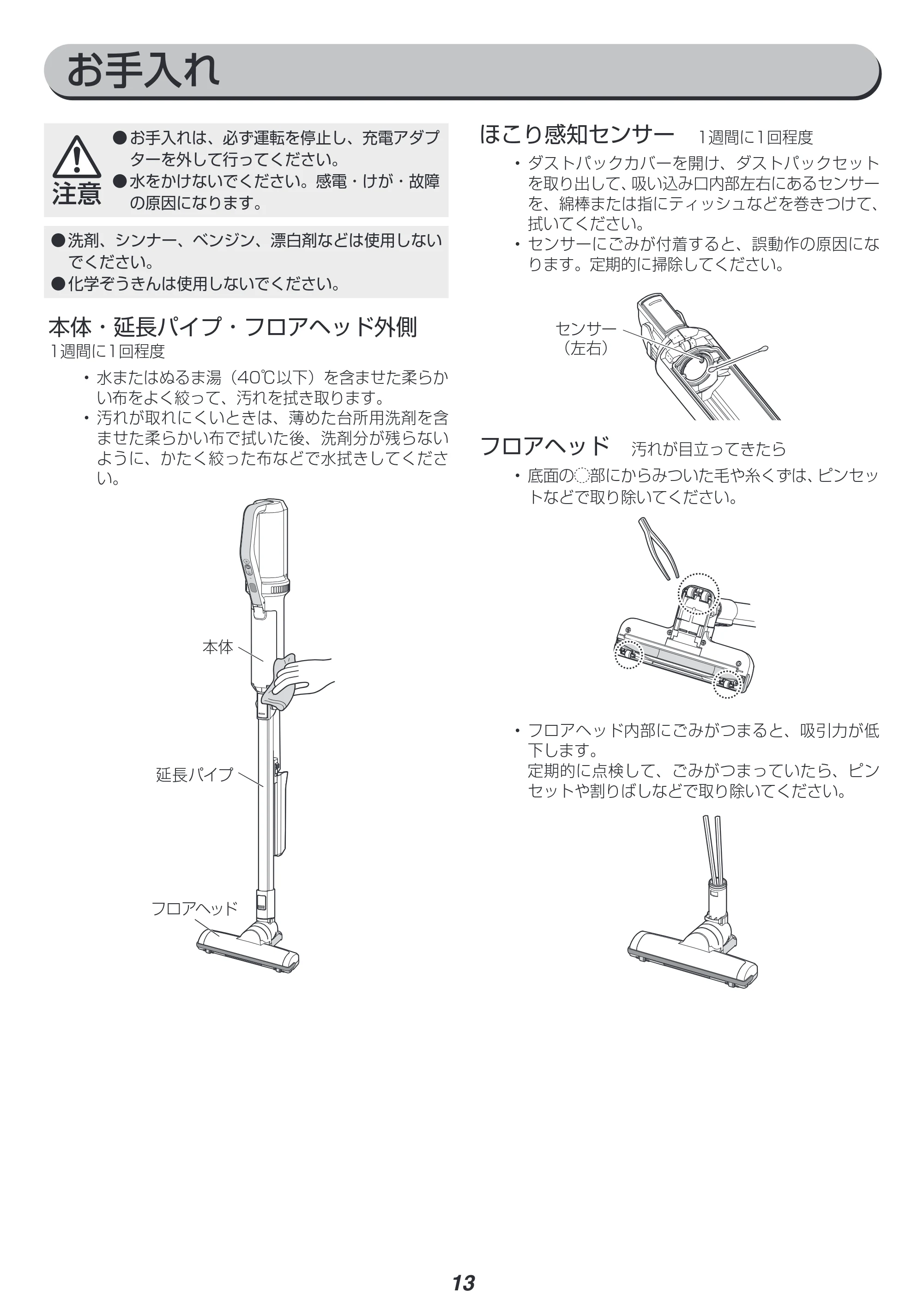 アイリスオーヤマ IC-SLDC11 取扱説明書 — 原本ページ — 13ページ