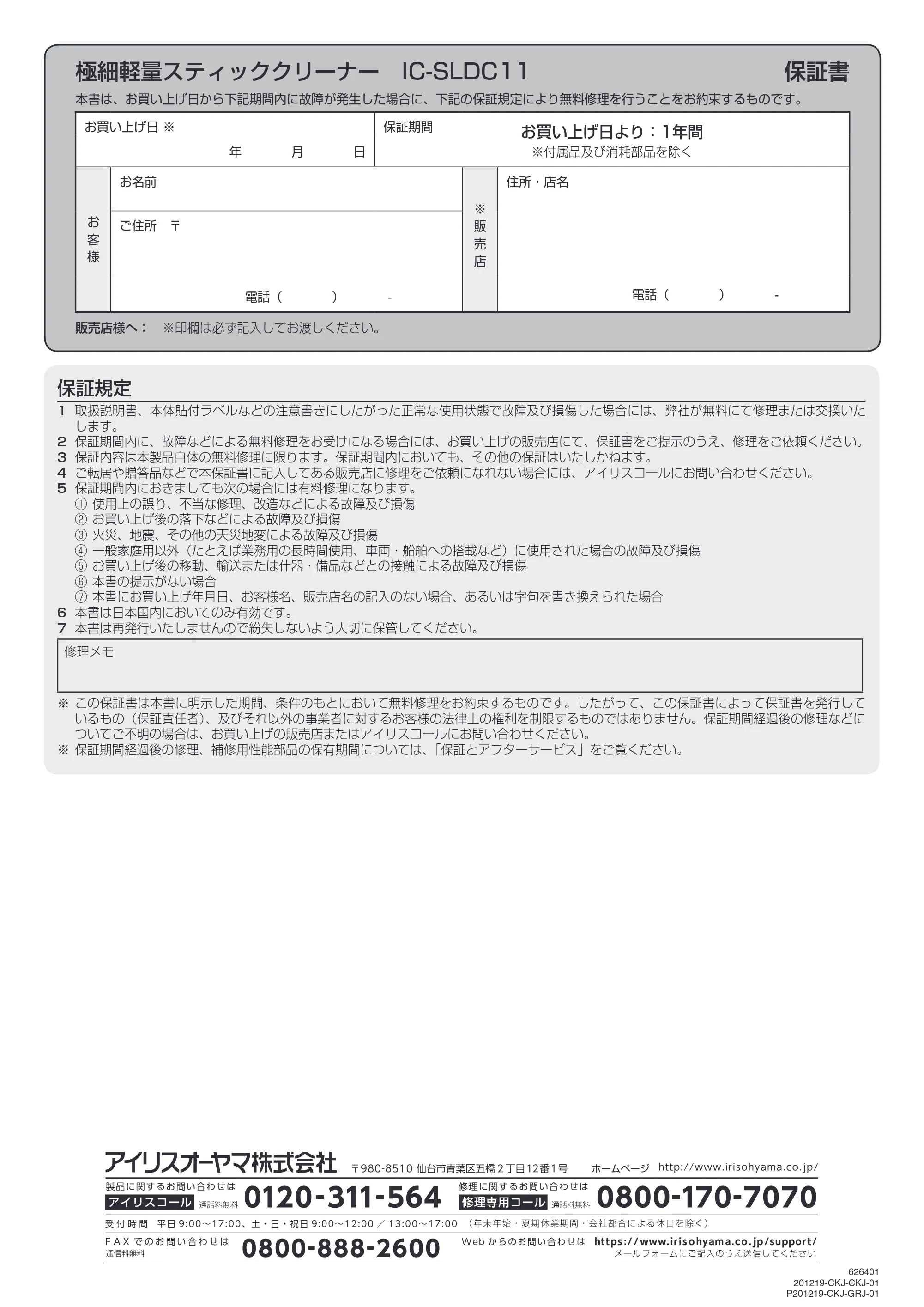 アイリスオーヤマ IC-SLDC11 取扱説明書 — 原本ページ — 20ページ