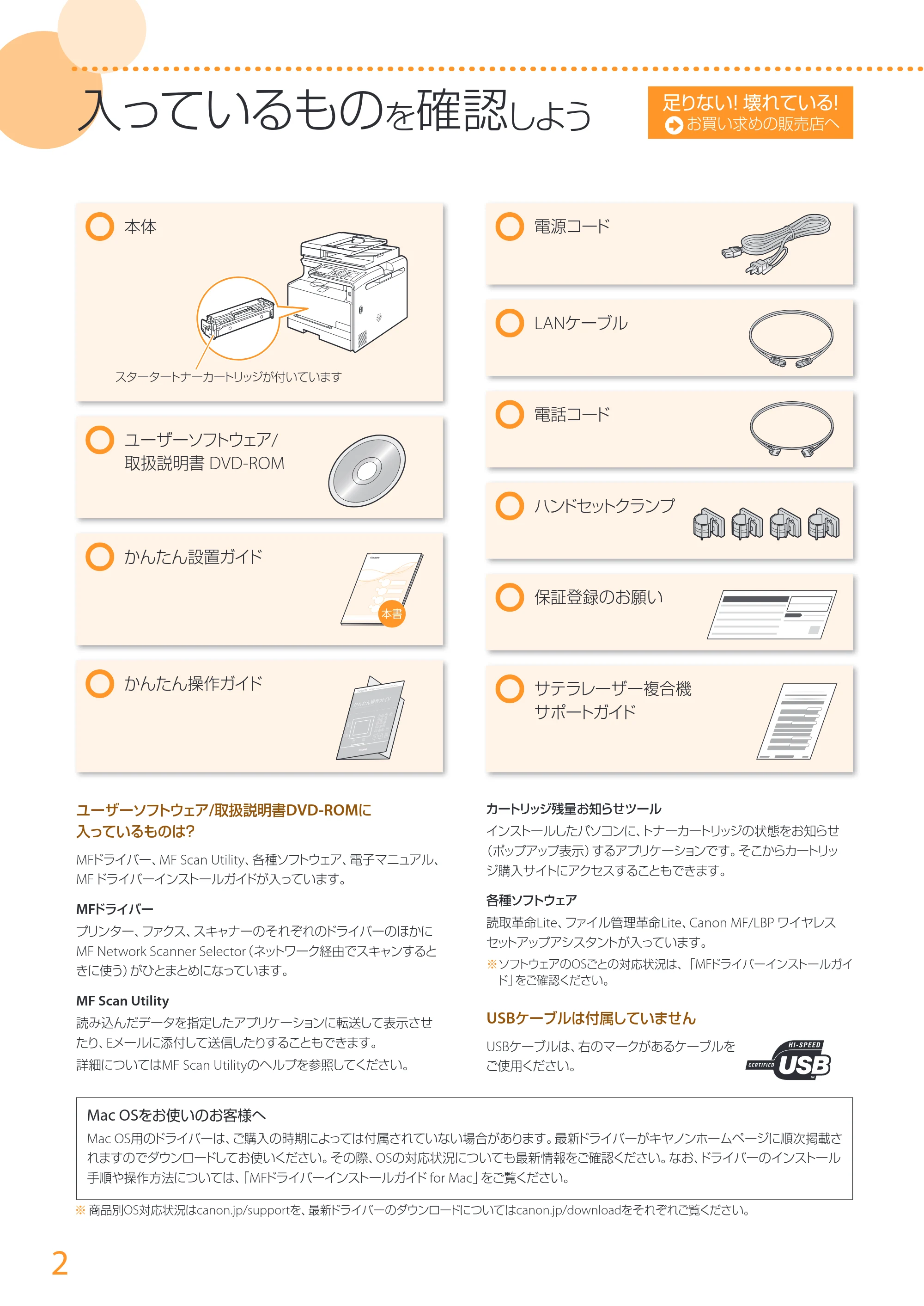 キヤノン MF726Cdw/MF722Cdw/MF628Cw かんたん設置ガイド (MF628Cw) 2015年8月25日掲載(PDF:15.1MB) — 原本ページ — 2ページ