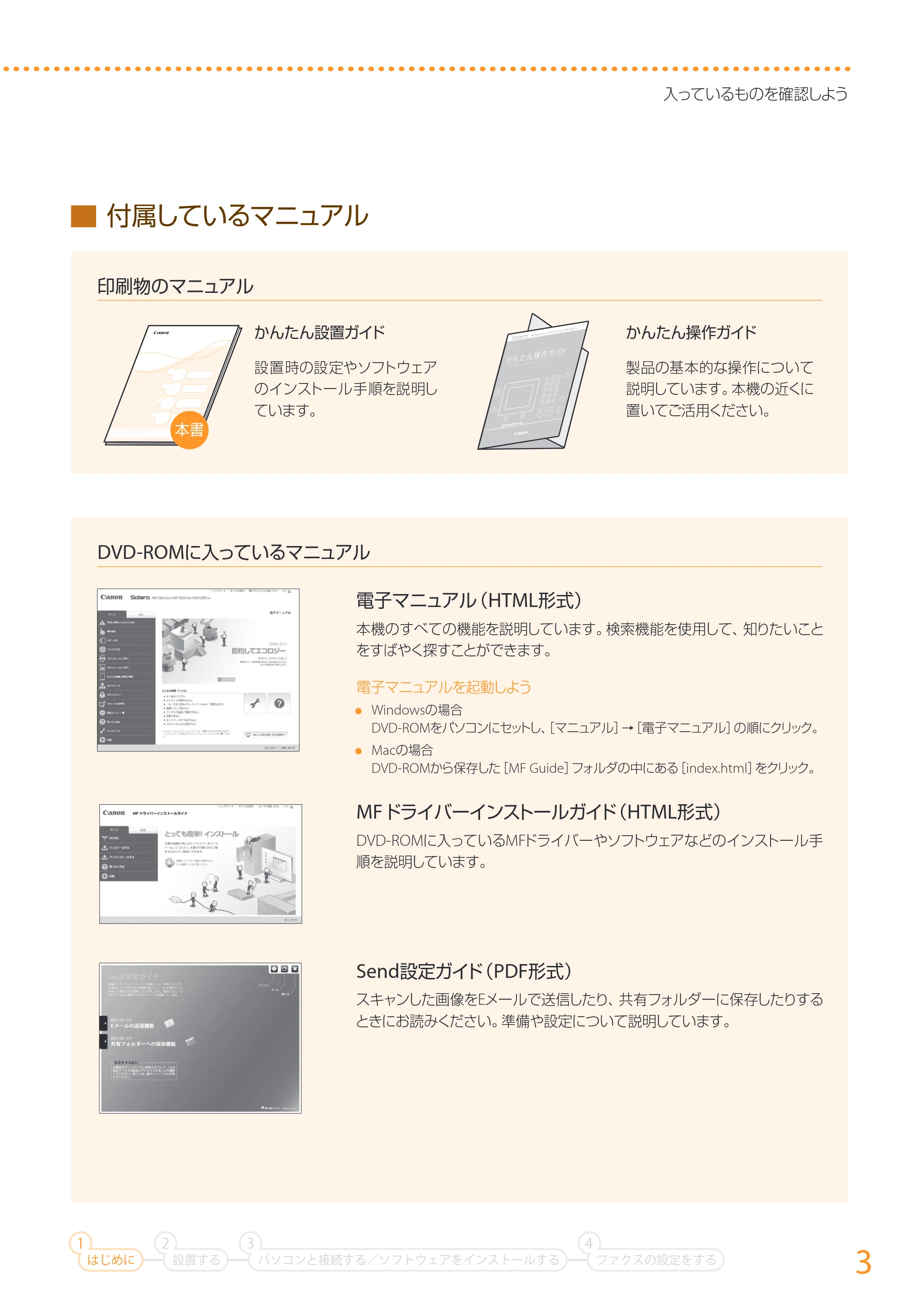 キヤノン MF726Cdw/MF722Cdw/MF628Cw かんたん設置ガイド (MF628Cw) 2015年8月25日掲載(PDF:15.1MB) — 原本ページ — 3ページ