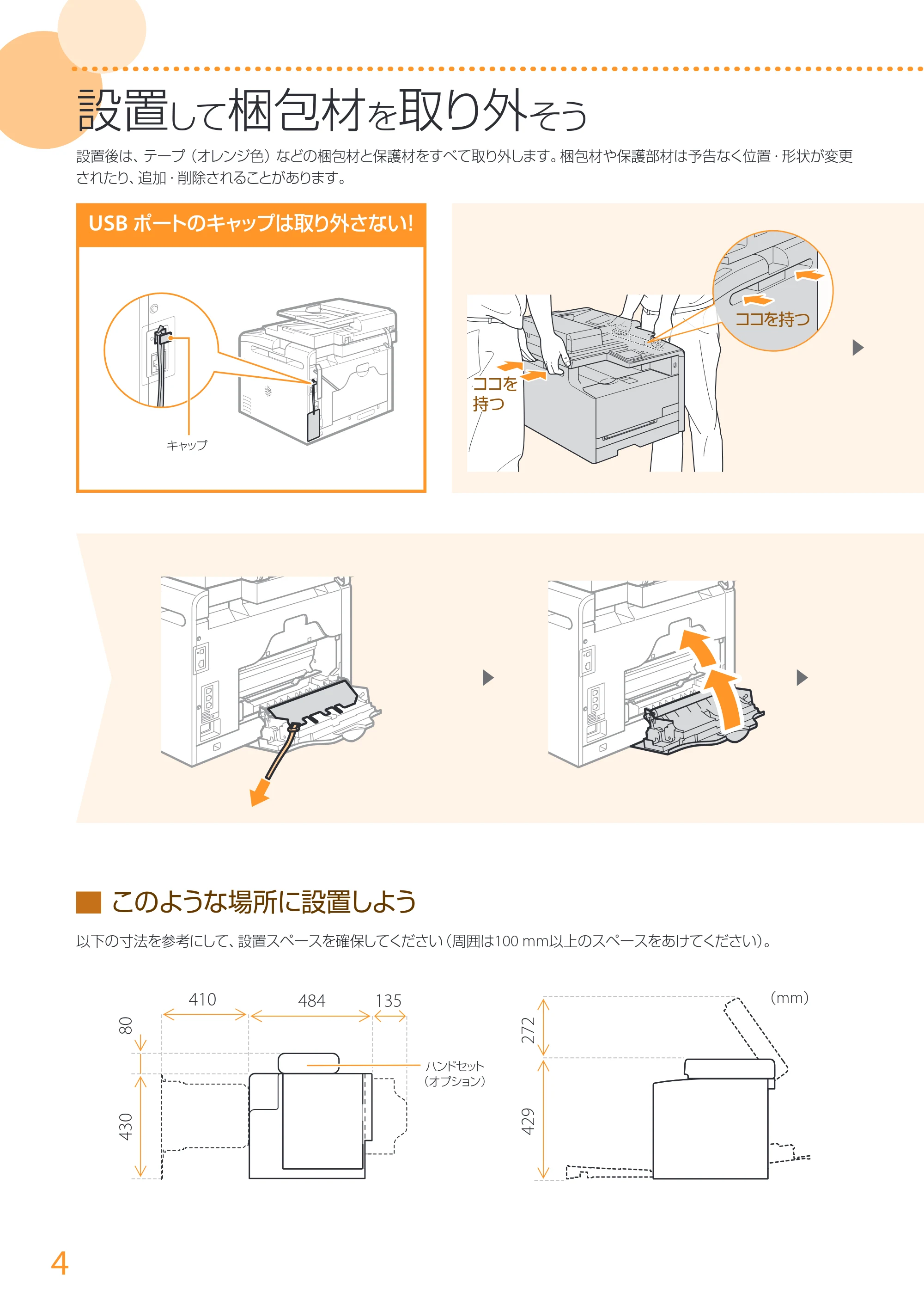 キヤノン MF726Cdw/MF722Cdw/MF628Cw かんたん設置ガイド (MF628Cw) 2015年8月25日掲載(PDF:15.1MB) — 原本ページ — 4ページ