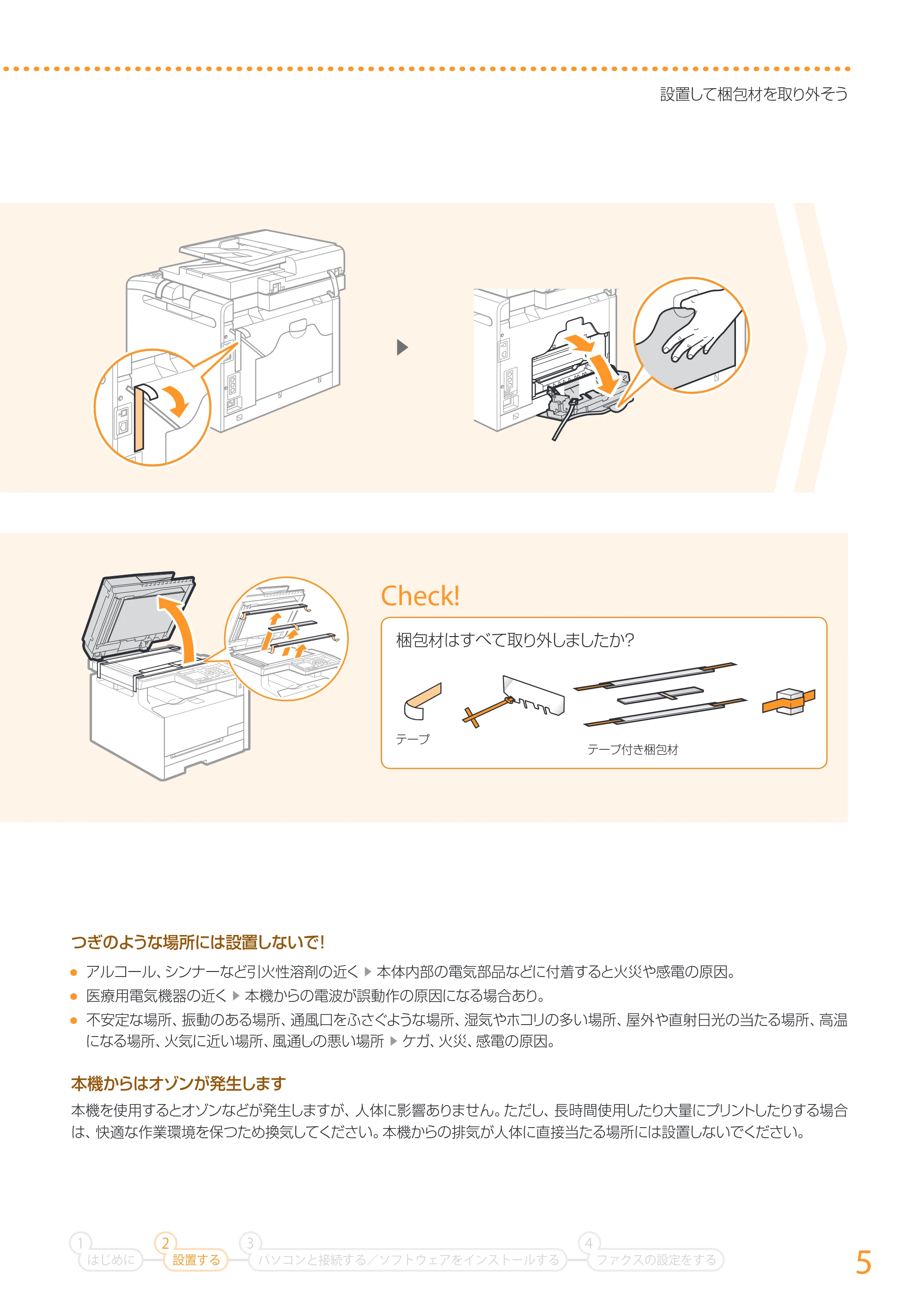 キヤノン MF726Cdw/MF722Cdw/MF628Cw かんたん設置ガイド (MF628Cw) 2015年8月25日掲載(PDF:15.1MB) — 原本ページ — 5ページ
