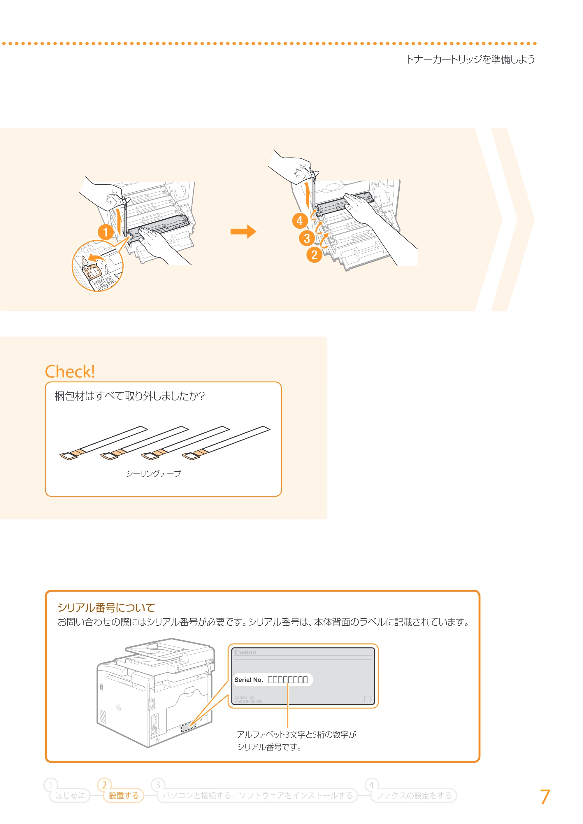 キヤノン MF726Cdw/MF722Cdw/MF628Cw かんたん設置ガイド (MF628Cw) 2015年8月25日掲載(PDF:15.1MB) — 原本ページ — 7ページ