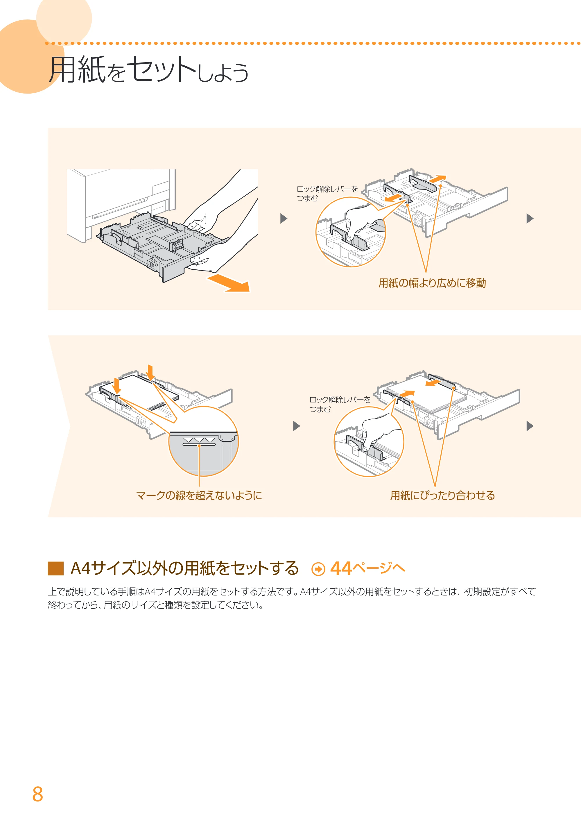 キヤノン MF726Cdw/MF722Cdw/MF628Cw かんたん設置ガイド (MF628Cw) 2015年8月25日掲載(PDF:15.1MB) — 原本ページ — 8ページ
