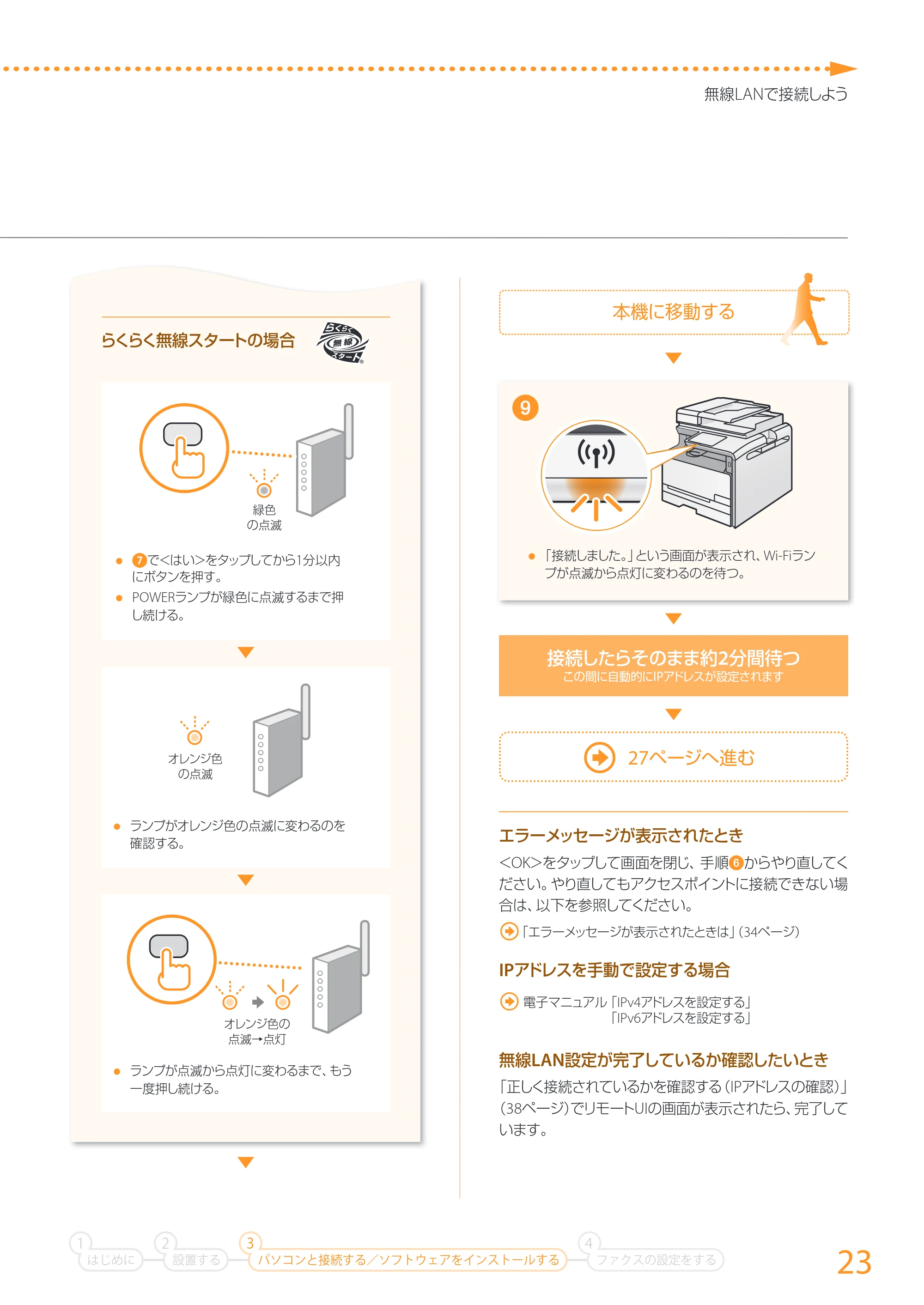キヤノン MF726Cdw/MF722Cdw/MF628Cw かんたん設置ガイド (MF628Cw) 2015年8月25日掲載(PDF:15.1MB) — 原本ページ — 23ページ