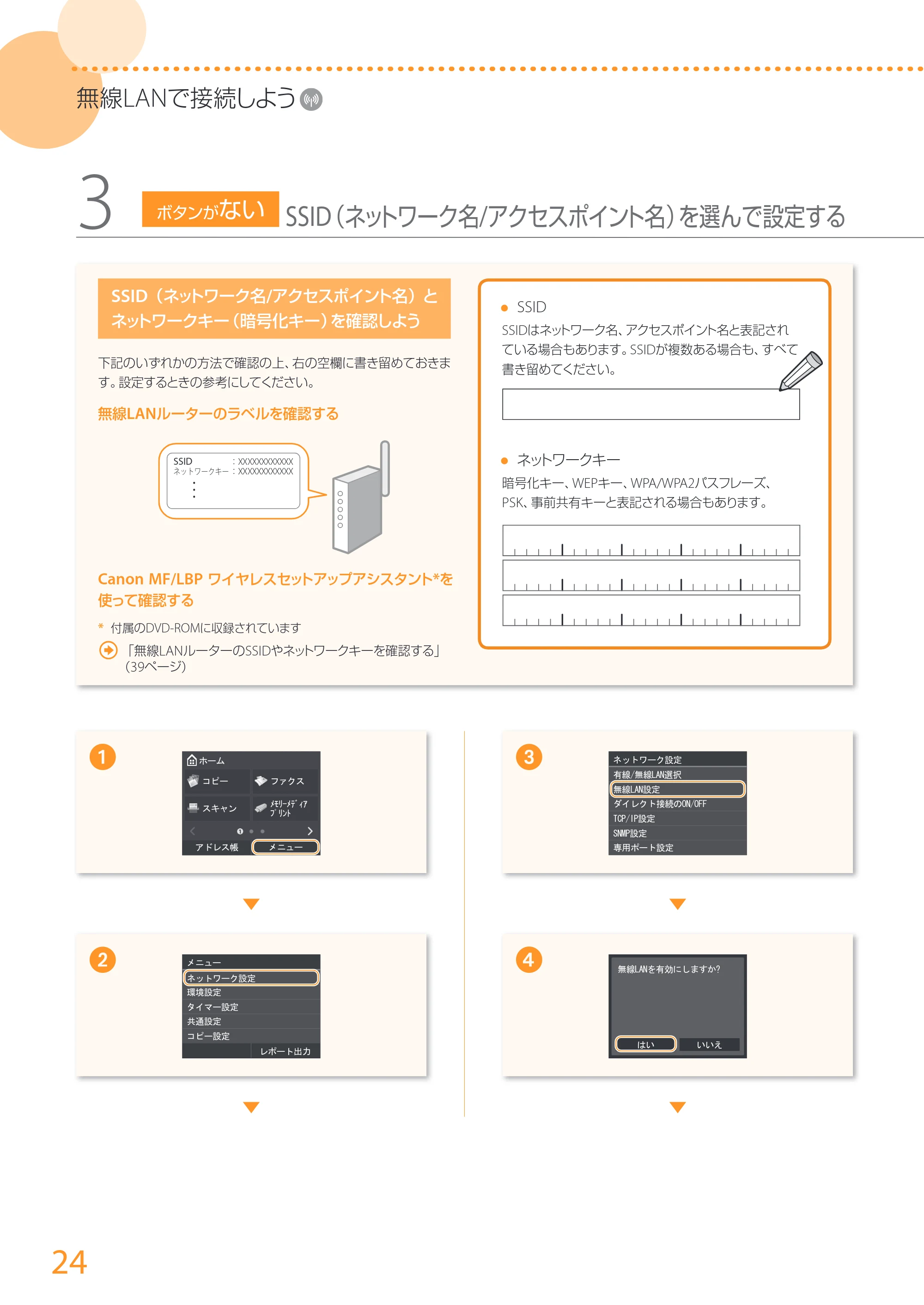 キヤノン MF726Cdw/MF722Cdw/MF628Cw かんたん設置ガイド (MF628Cw) 2015年8月25日掲載(PDF:15.1MB) — 原本ページ — 24ページ