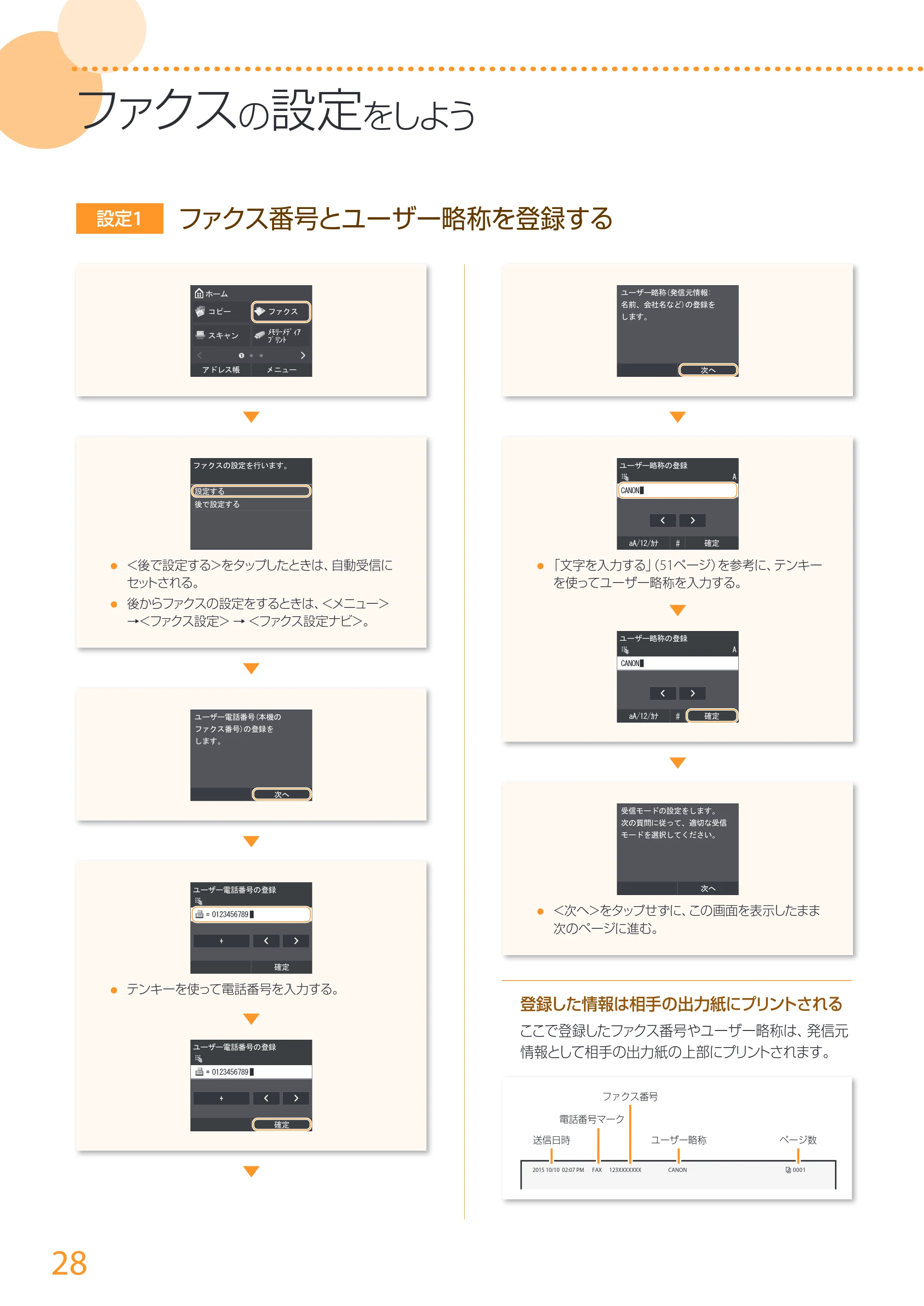 キヤノン MF726Cdw/MF722Cdw/MF628Cw かんたん設置ガイド (MF628Cw) 2015年8月25日掲載(PDF:15.1MB) — 原本ページ — 28ページ