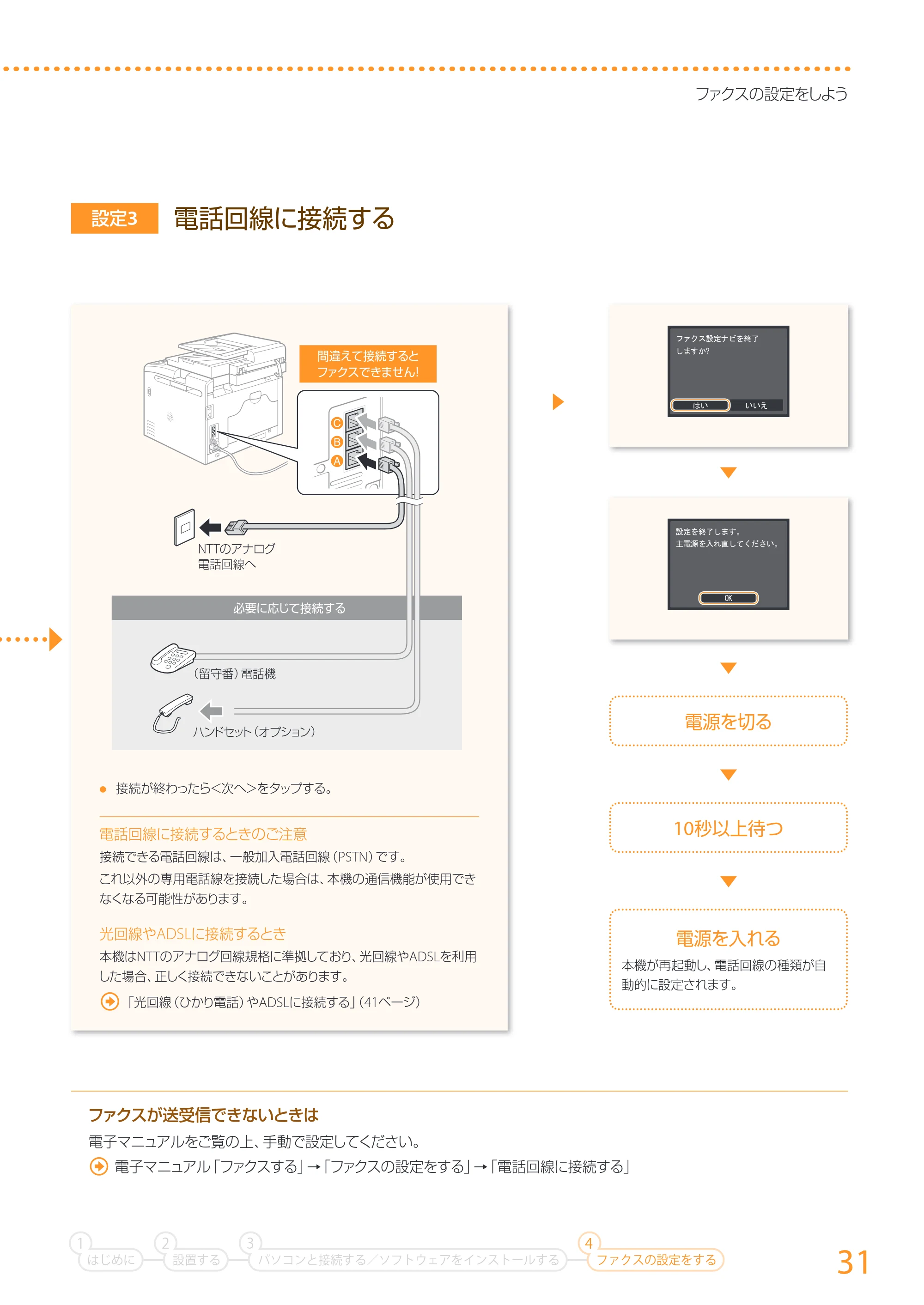 キヤノン MF726Cdw/MF722Cdw/MF628Cw かんたん設置ガイド (MF628Cw) 2015年8月25日掲載(PDF:15.1MB) — 原本ページ — 31ページ