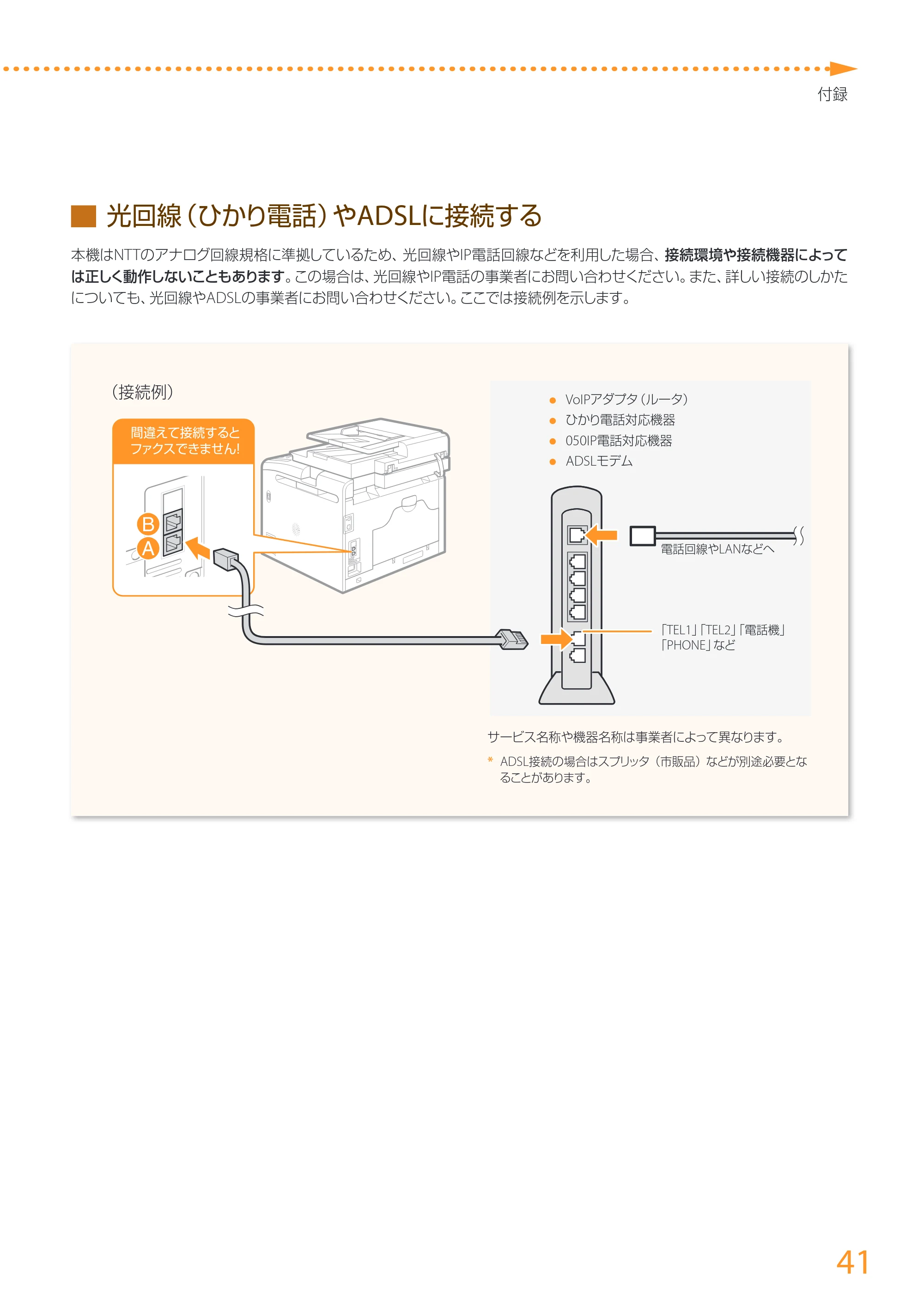 キヤノン MF726Cdw/MF722Cdw/MF628Cw かんたん設置ガイド (MF628Cw) 2015年8月25日掲載(PDF:15.1MB) — 原本ページ — 41ページ