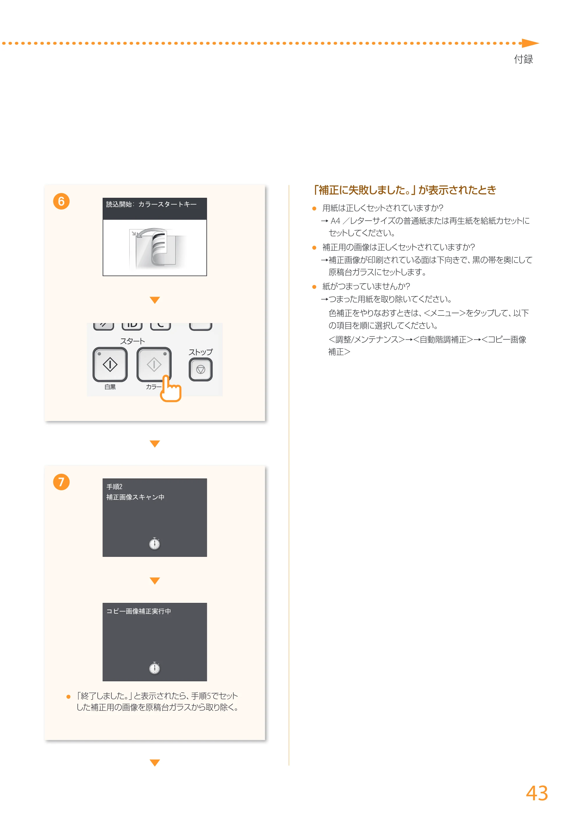 キヤノン MF726Cdw/MF722Cdw/MF628Cw かんたん設置ガイド (MF628Cw) 2015年8月25日掲載(PDF:15.1MB) — 原本ページ — 43ページ