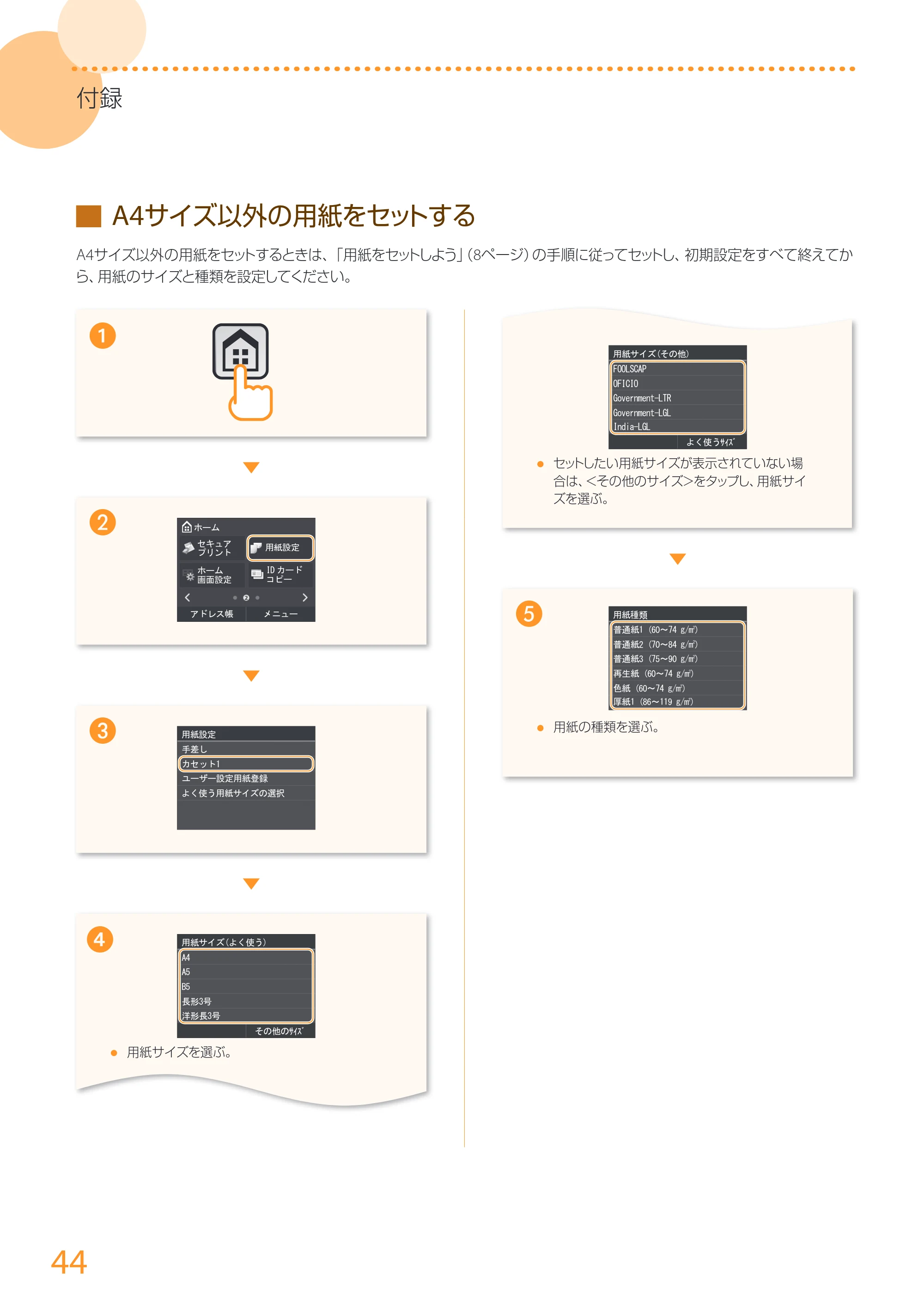 キヤノン MF726Cdw/MF722Cdw/MF628Cw かんたん設置ガイド (MF628Cw) 2015年8月25日掲載(PDF:15.1MB) — 原本ページ — 44ページ