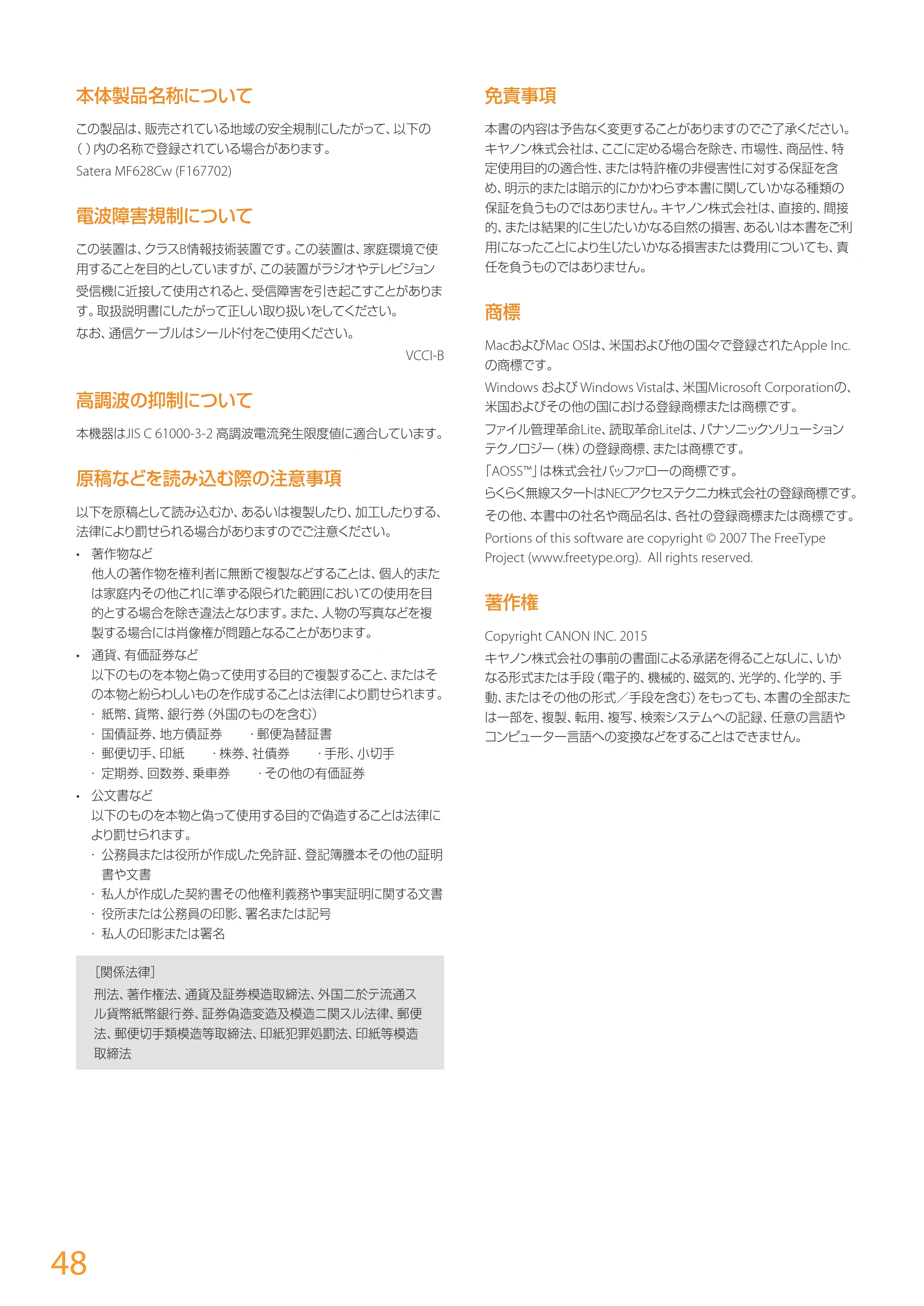 キヤノン MF726Cdw/MF722Cdw/MF628Cw かんたん設置ガイド (MF628Cw) 2015年8月25日掲載(PDF:15.1MB) — 原本ページ — 48ページ