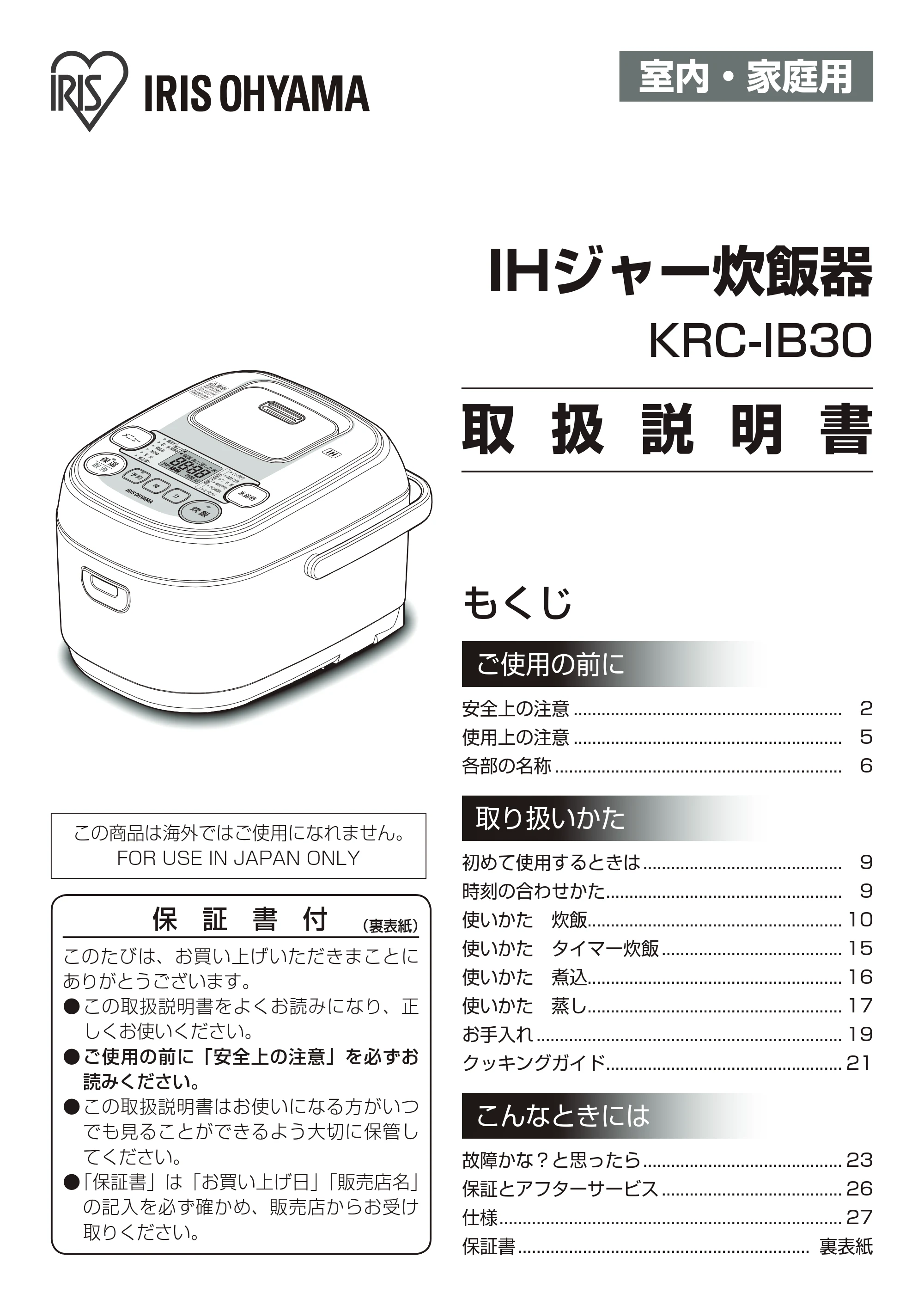 アイリスオーヤマ KRC-IB30 取扱説明書 — 原本ページ — 1ページ