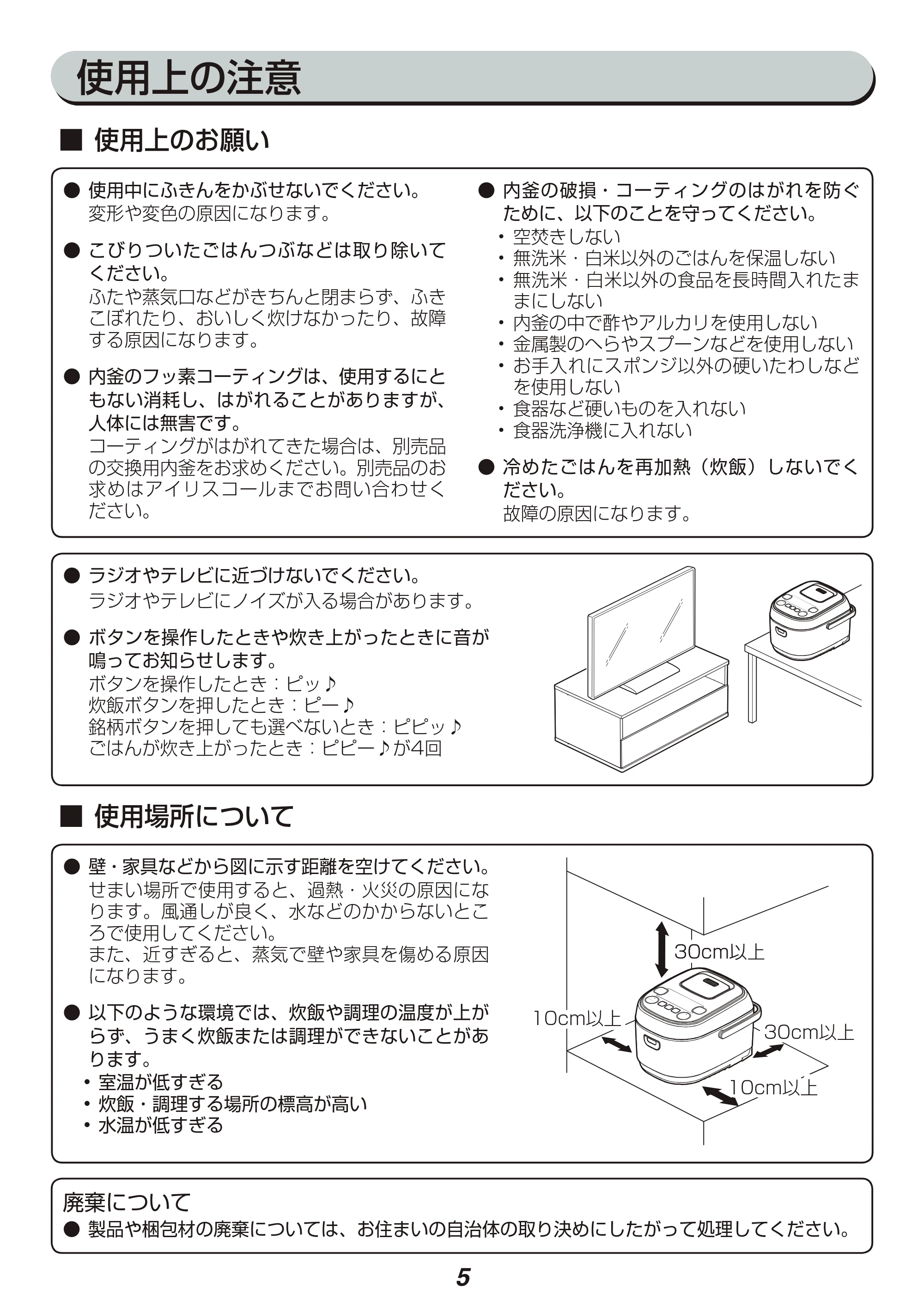 アイリスオーヤマ KRC-IB30 取扱説明書 — 原本ページ — 5ページ