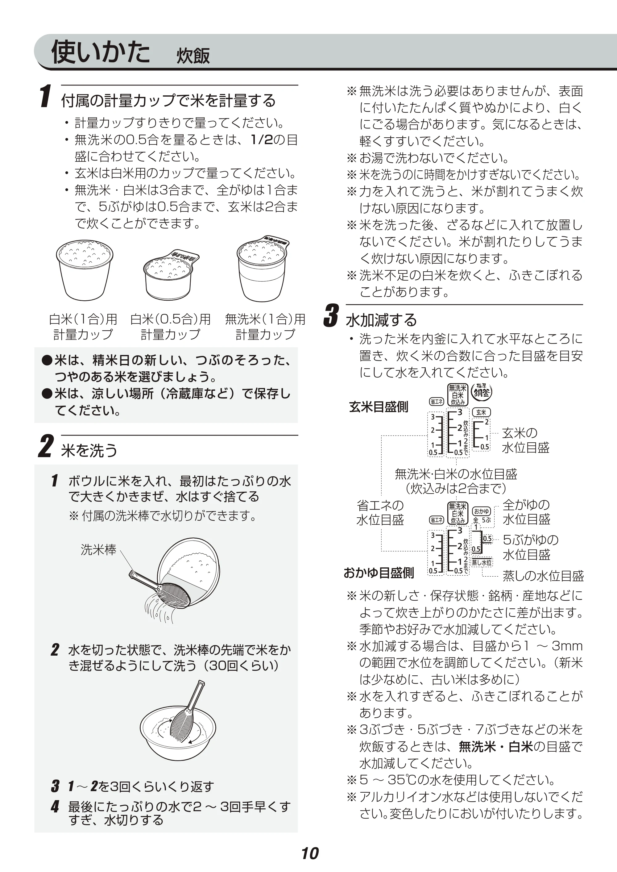 アイリスオーヤマ KRC-IB30 取扱説明書 — 原本ページ — 10ページ