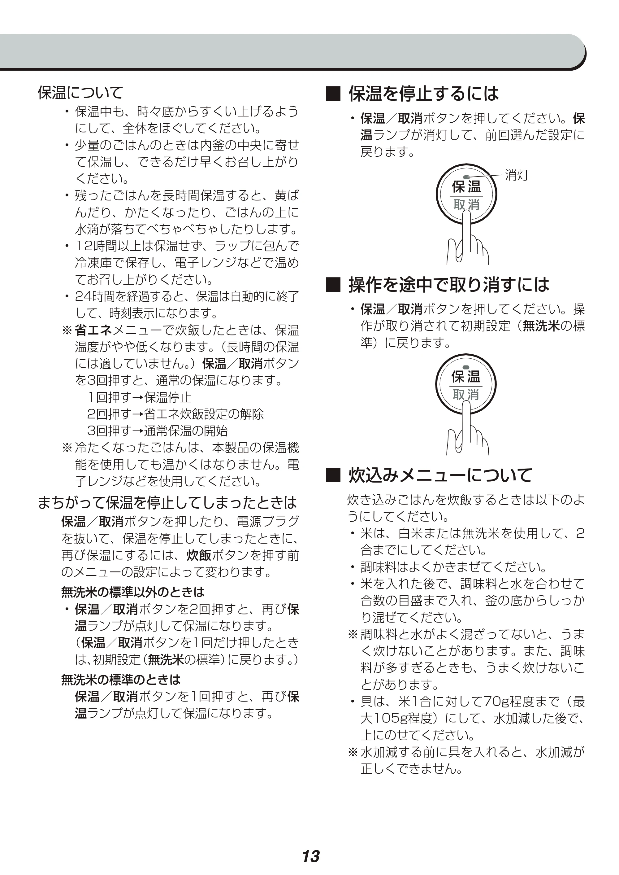 アイリスオーヤマ KRC-IB30 取扱説明書 — 原本ページ — 13ページ