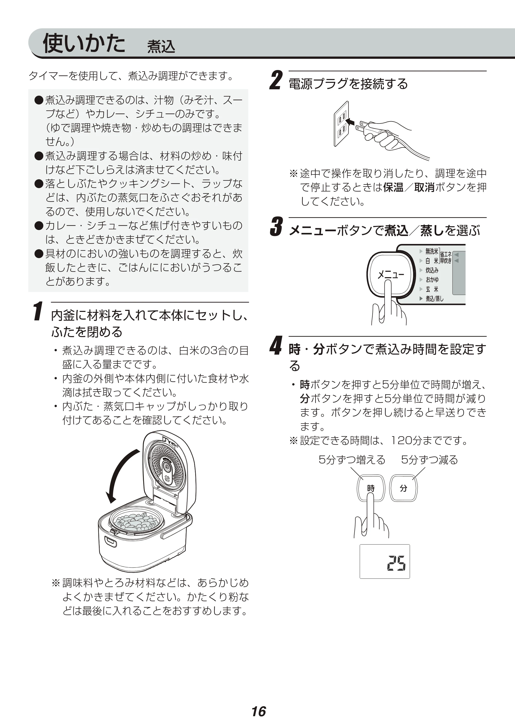 アイリスオーヤマ KRC-IB30 取扱説明書 — 原本ページ — 16ページ