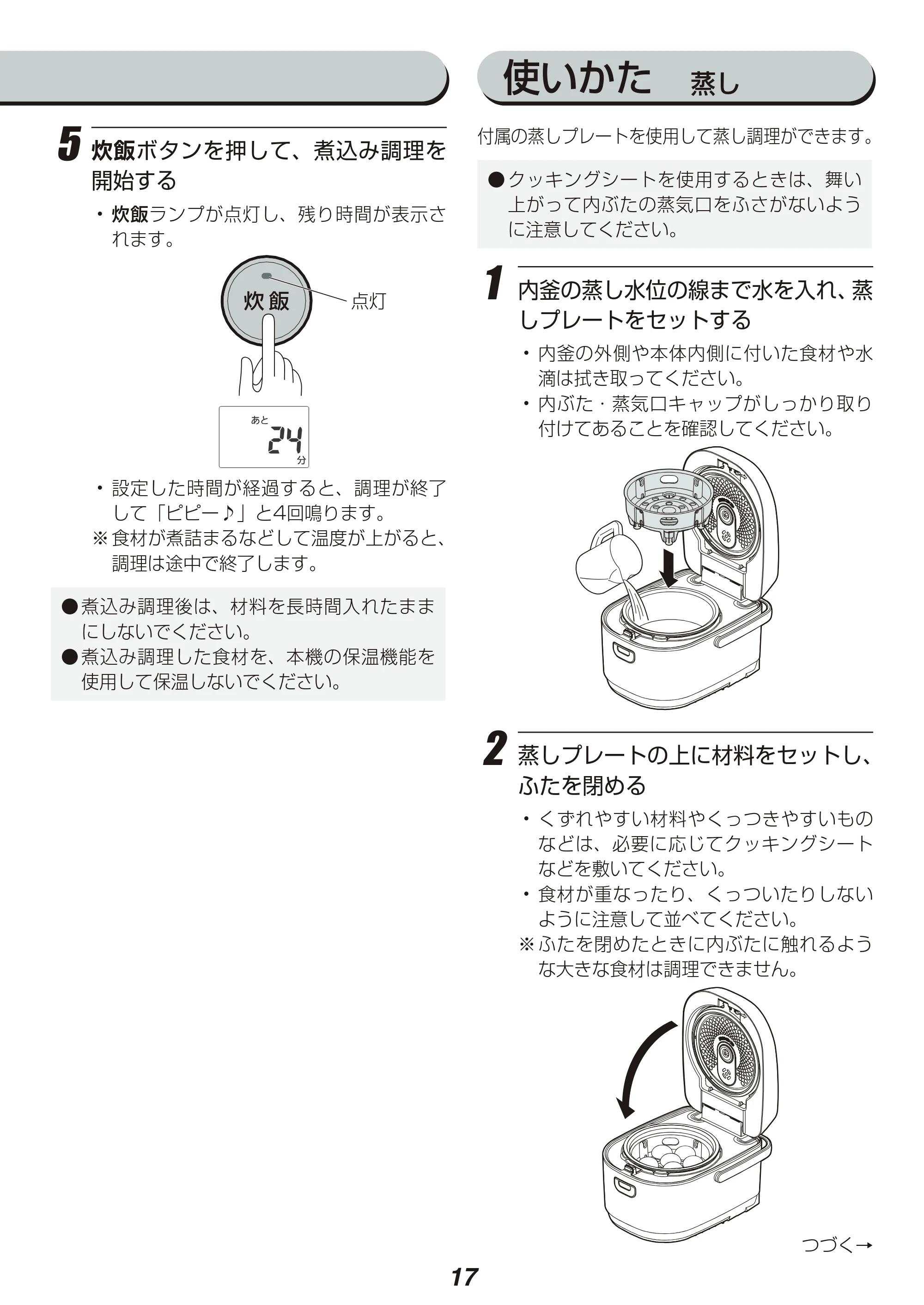 アイリスオーヤマ KRC-IB30 取扱説明書 — 原本ページ — 17ページ