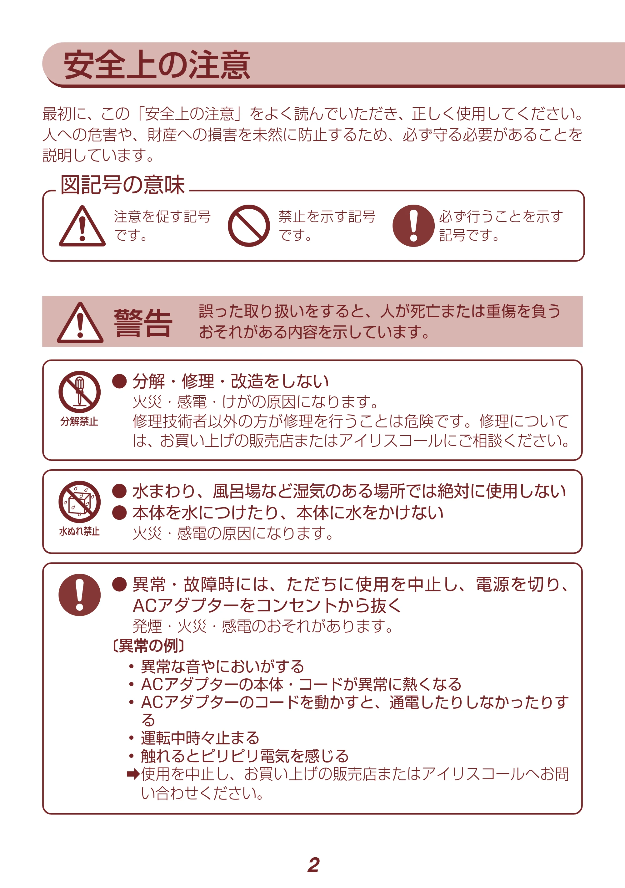 アイリスオーヤマ PCF-SDCC15T 取扱説明書 — 原本ページ — 2ページ
