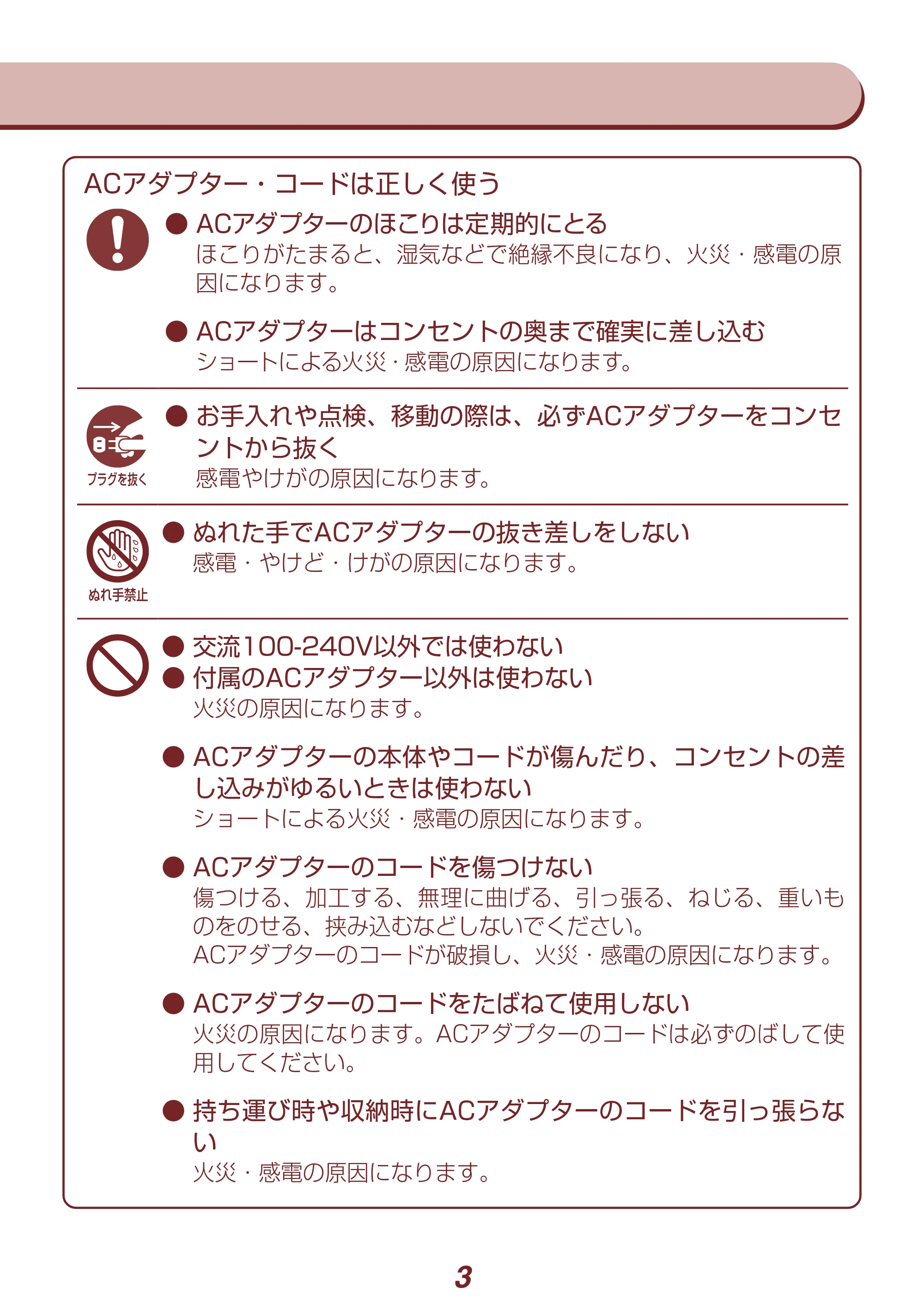 アイリスオーヤマ PCF-SDCC15T 取扱説明書 — 原本ページ — 3ページ