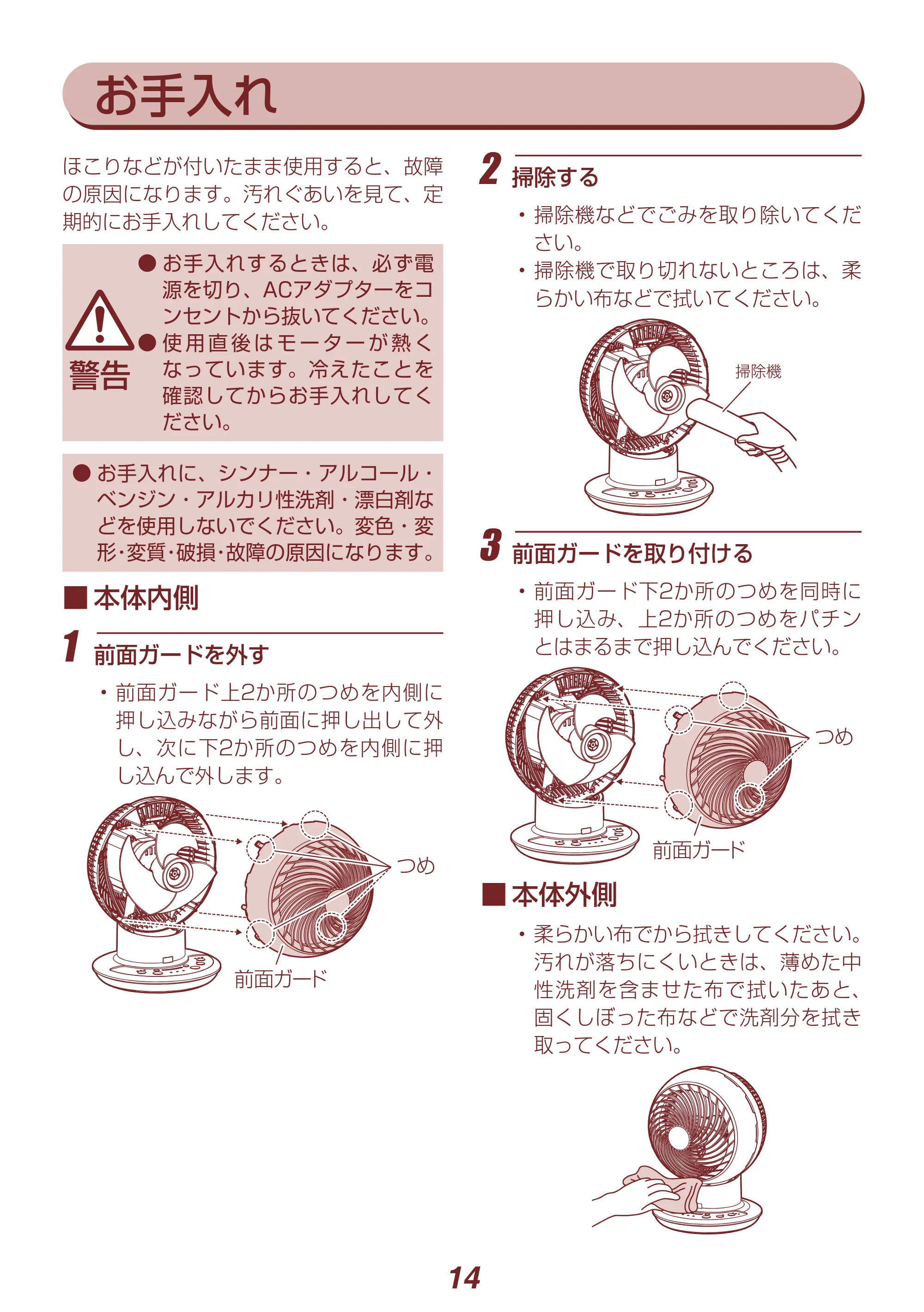 アイリスオーヤマ PCF-SDCC15T 取扱説明書 — 原本ページ — 14ページ