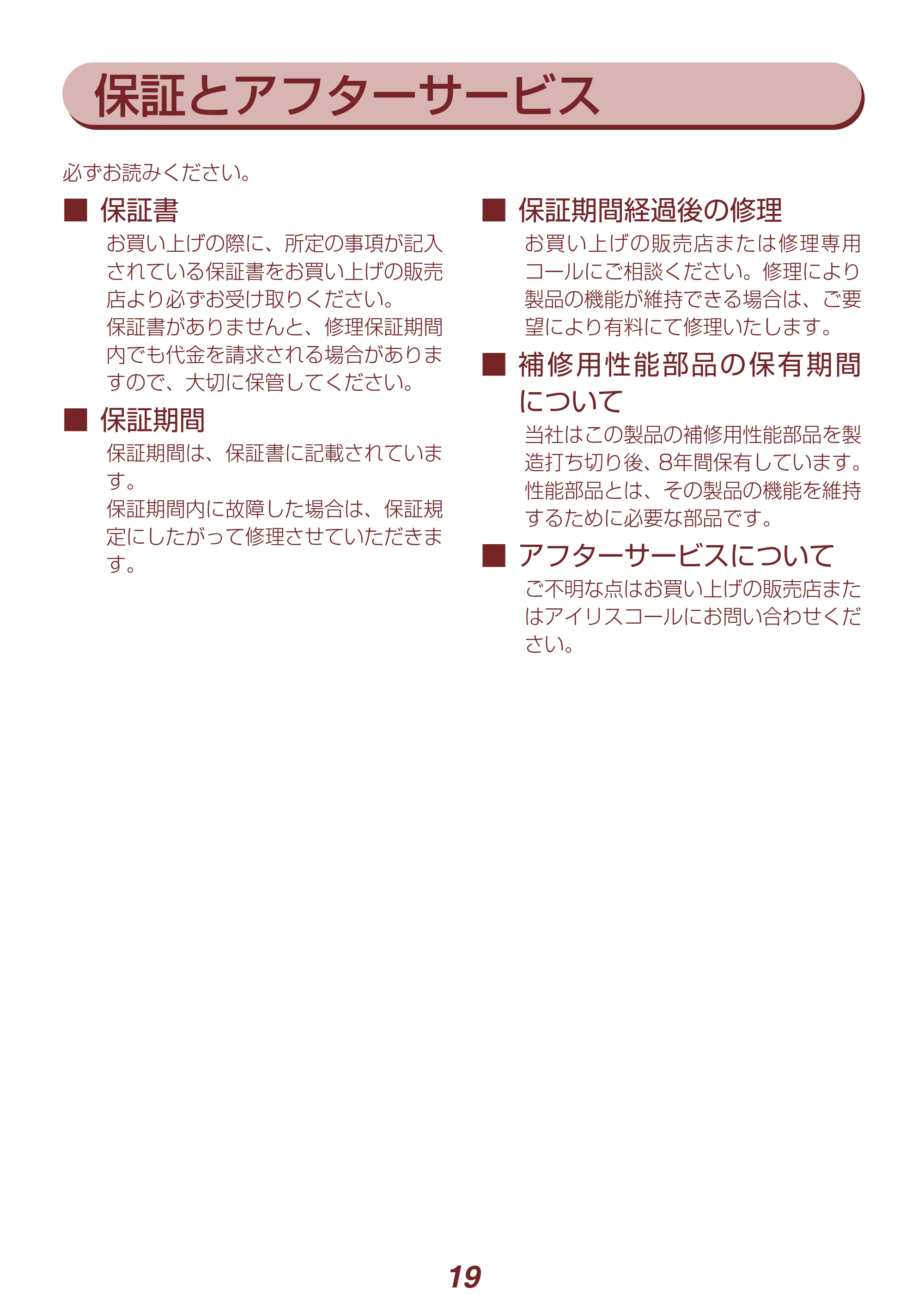 アイリスオーヤマ PCF-SDCC15T 取扱説明書 — 原本ページ — 19ページ