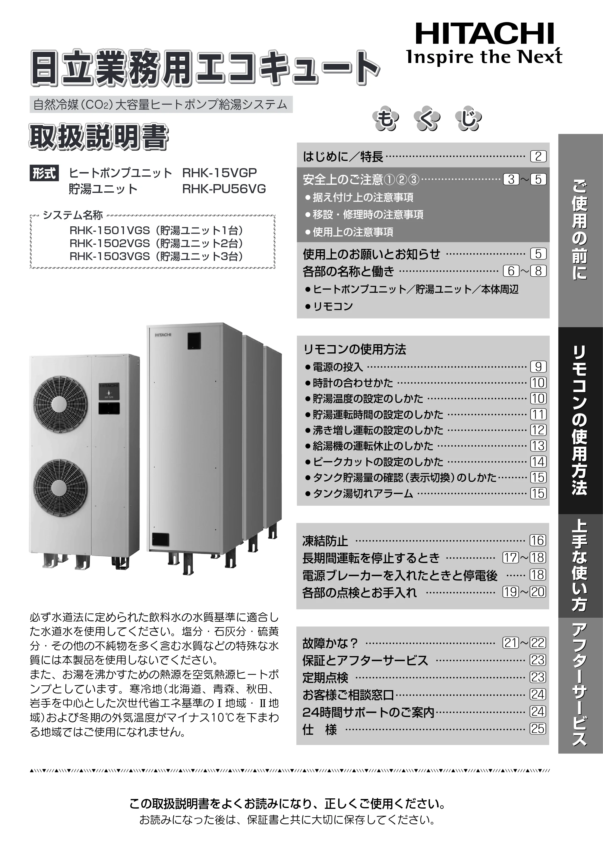 日立 RHK-15VGP 取扱説明書 — 取扱説明書 表紙 — 原本ページ — 1ページ