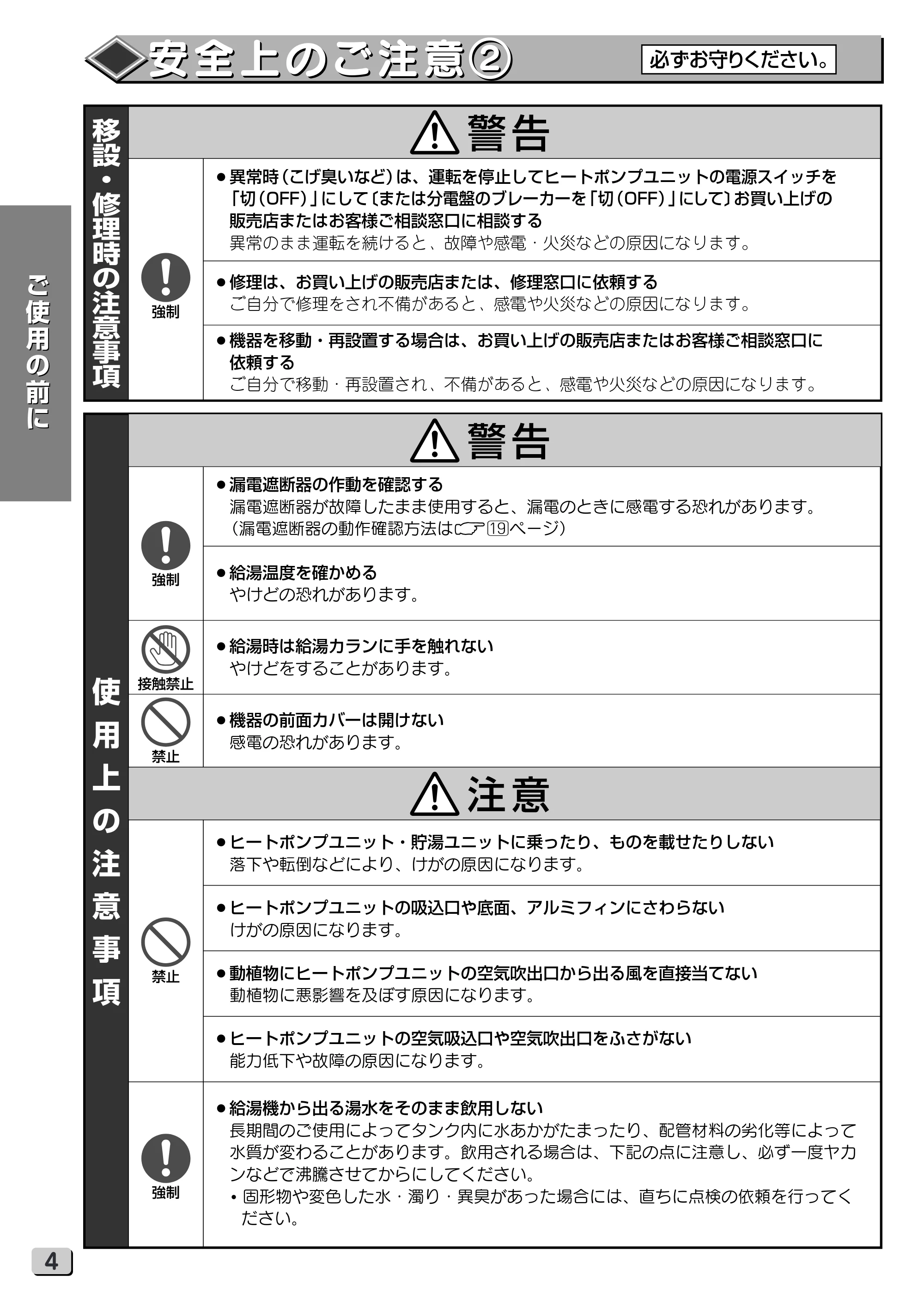 日立 RHK-15VGP 取扱説明書 — 安全上のご注意2 — 原本ページ — 4ページ