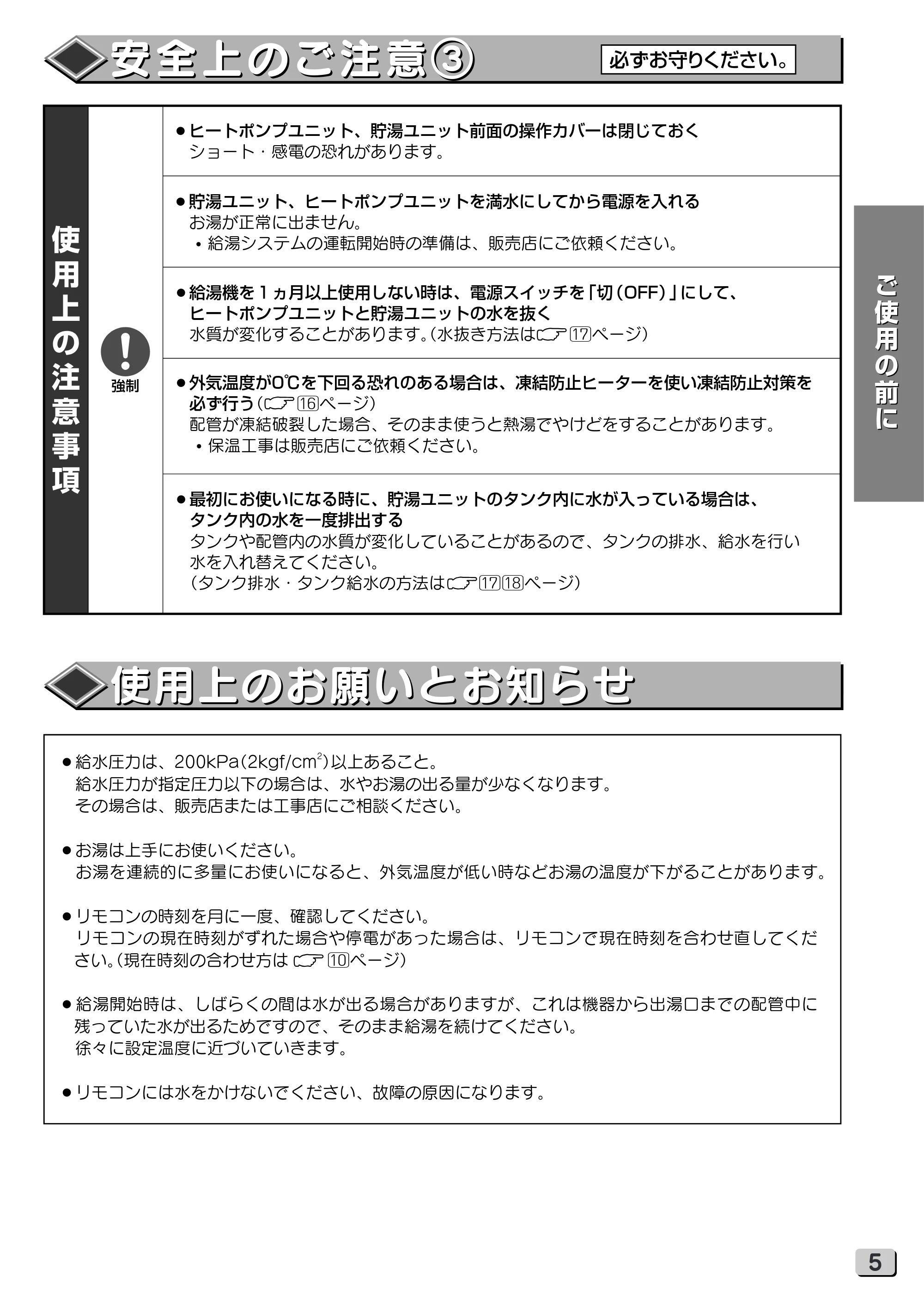 日立 RHK-15VGP 取扱説明書 — 安全上のご注意3／使用上のお願いとお知らせ — 原本ページ — 5ページ
