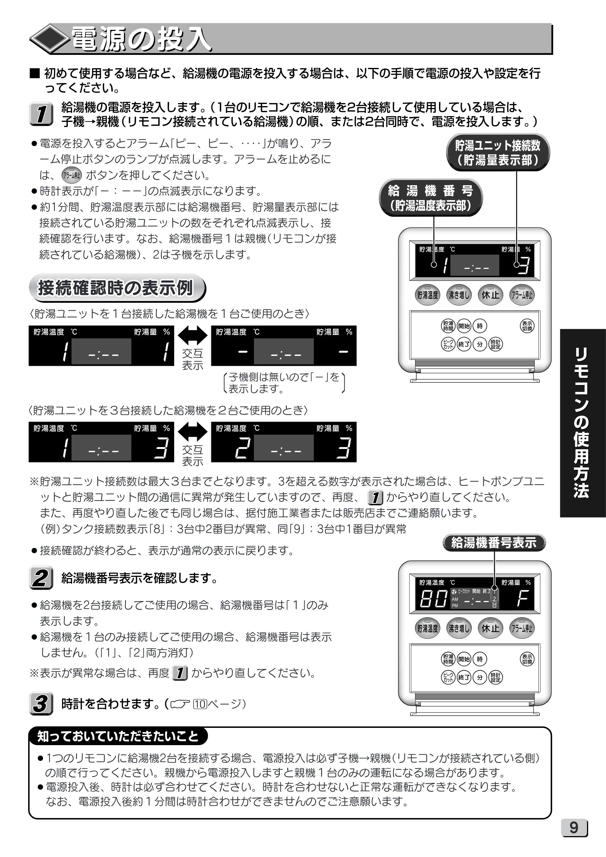 日立 RHK-15VGP 取扱説明書 — 電源の投入 — 原本ページ — 9ページ