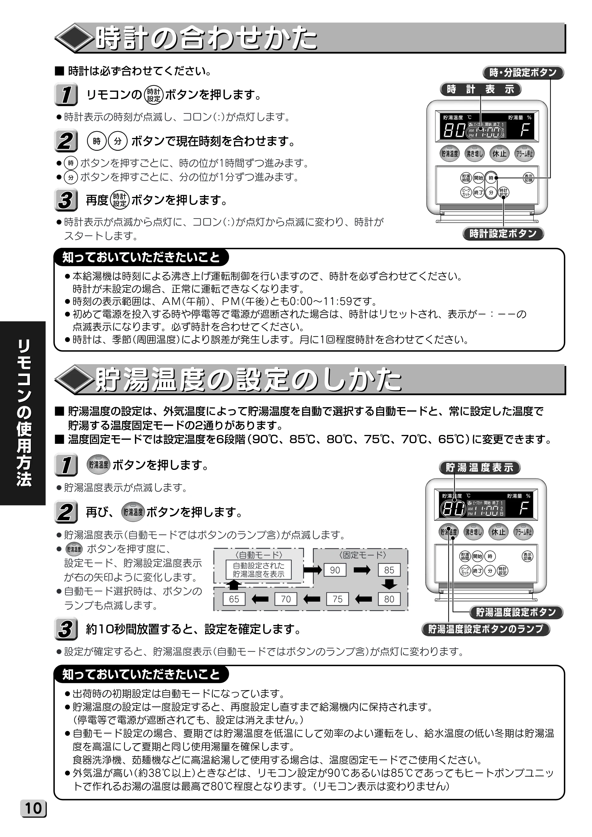 日立 RHK-15VGP 取扱説明書 — 時計の合わせかた／貯湯温度の設定のしかた — 原本ページ — 10ページ